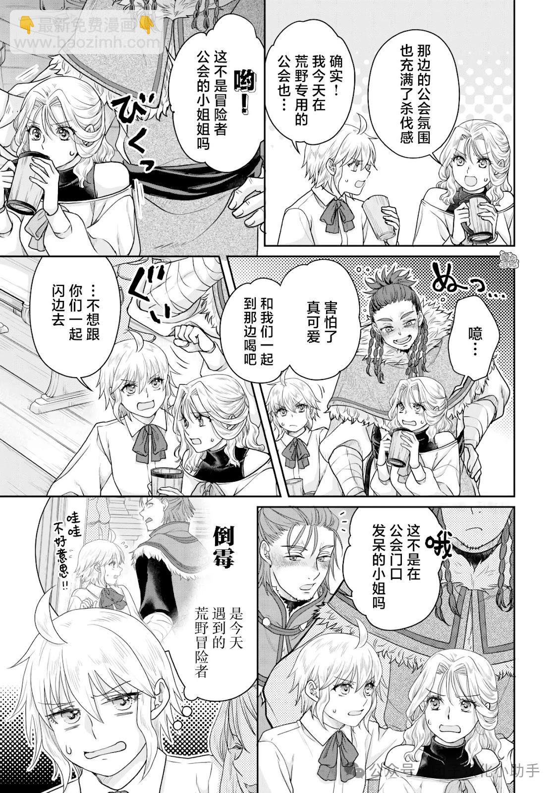 月光下的異世界之旅 - 第102話 - 1