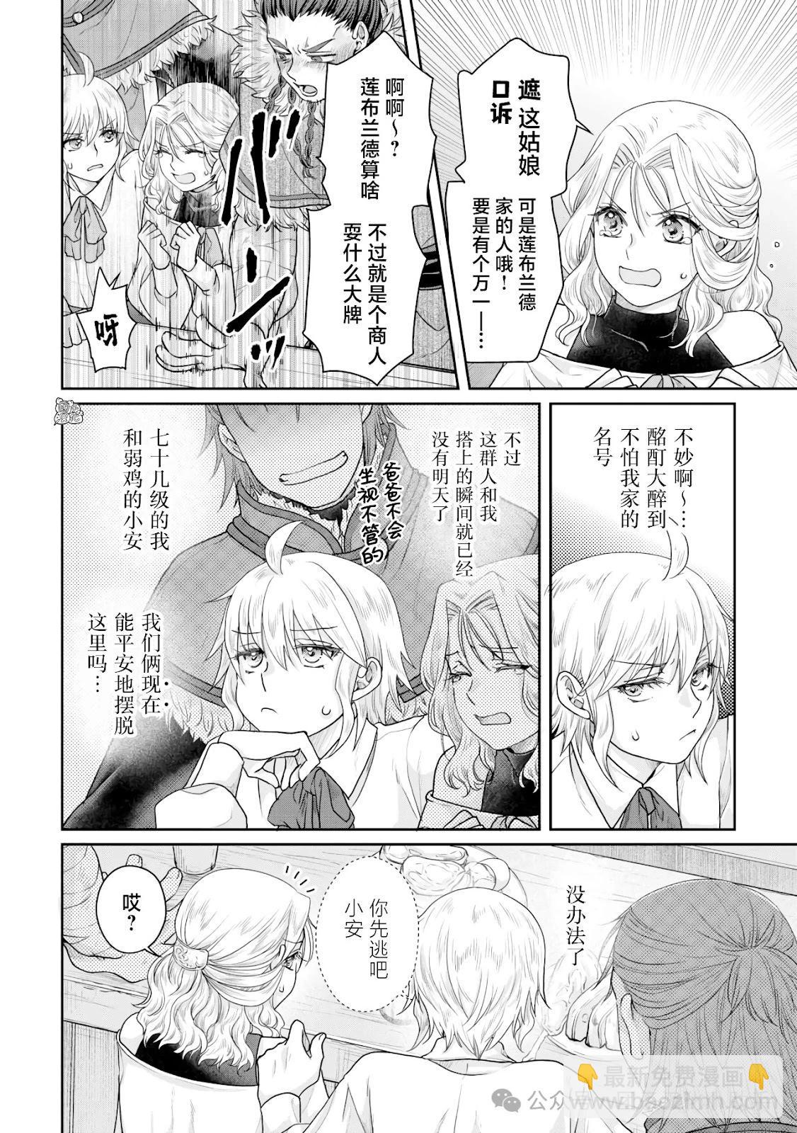 月光下的異世界之旅 - 第102話 - 2