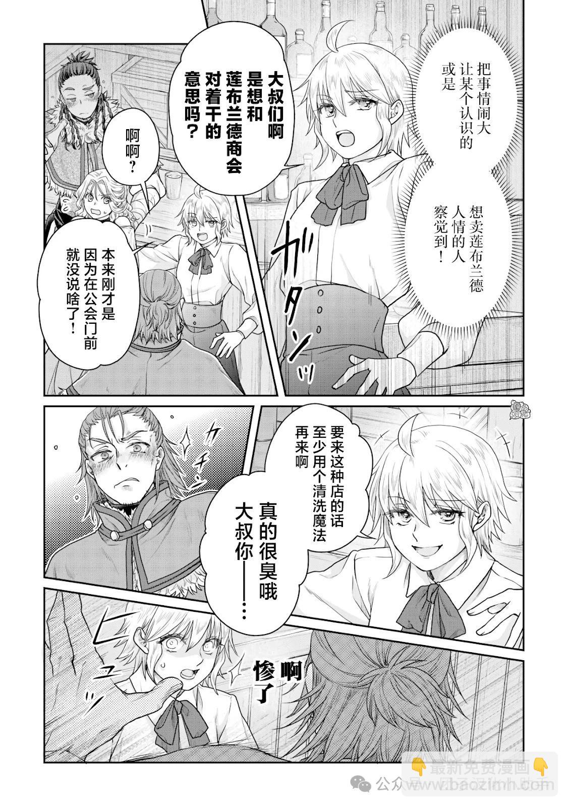 月光下的異世界之旅 - 第102話 - 3