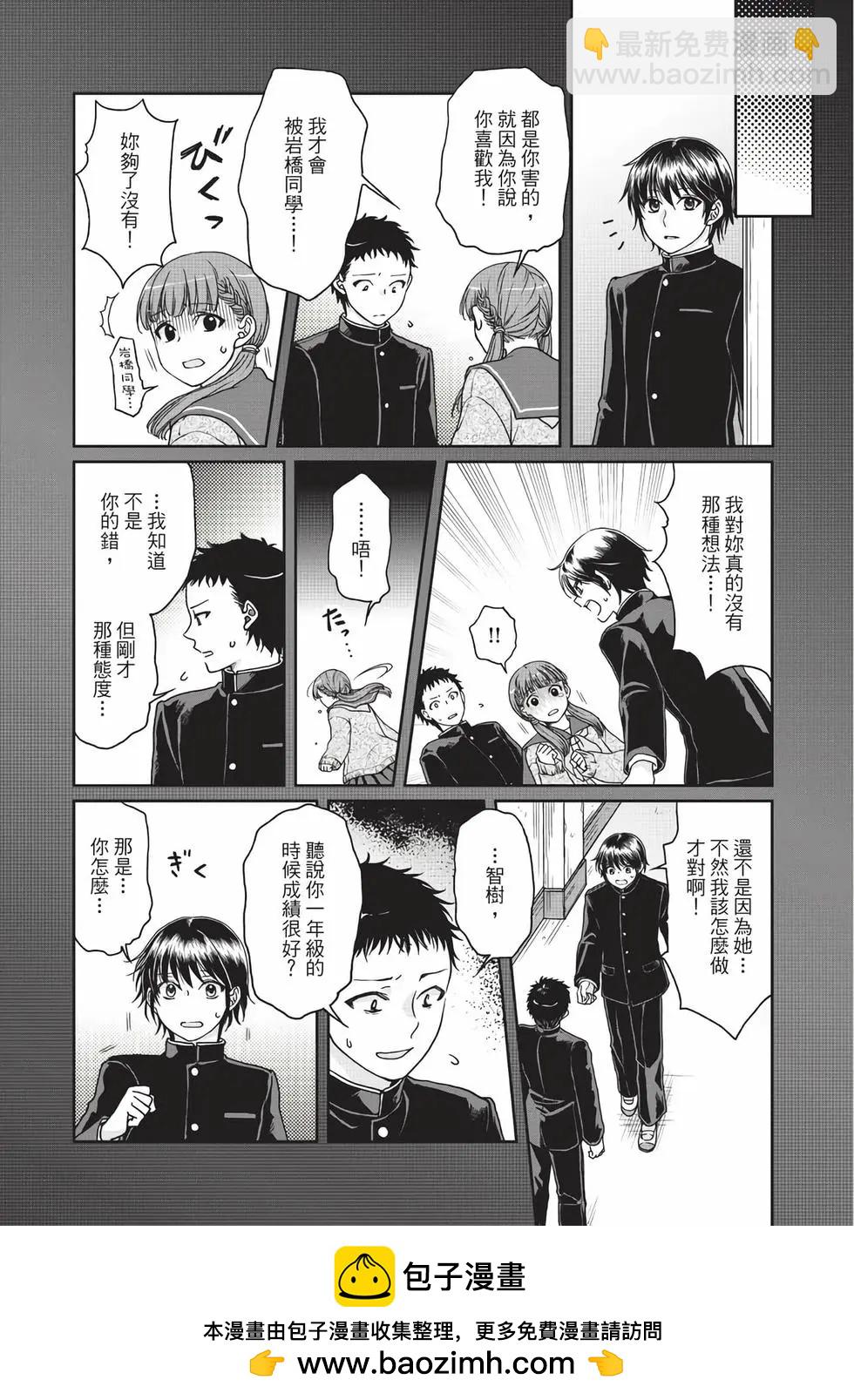 月光下的異世界之旅 - 第05卷(3/4) - 5