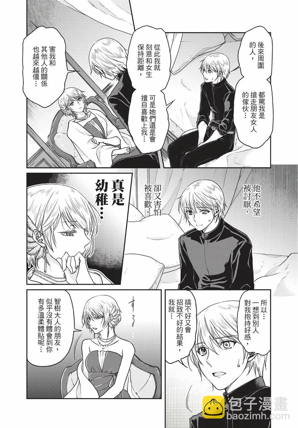 月光下的異世界之旅 - 第05卷(3/4) - 7