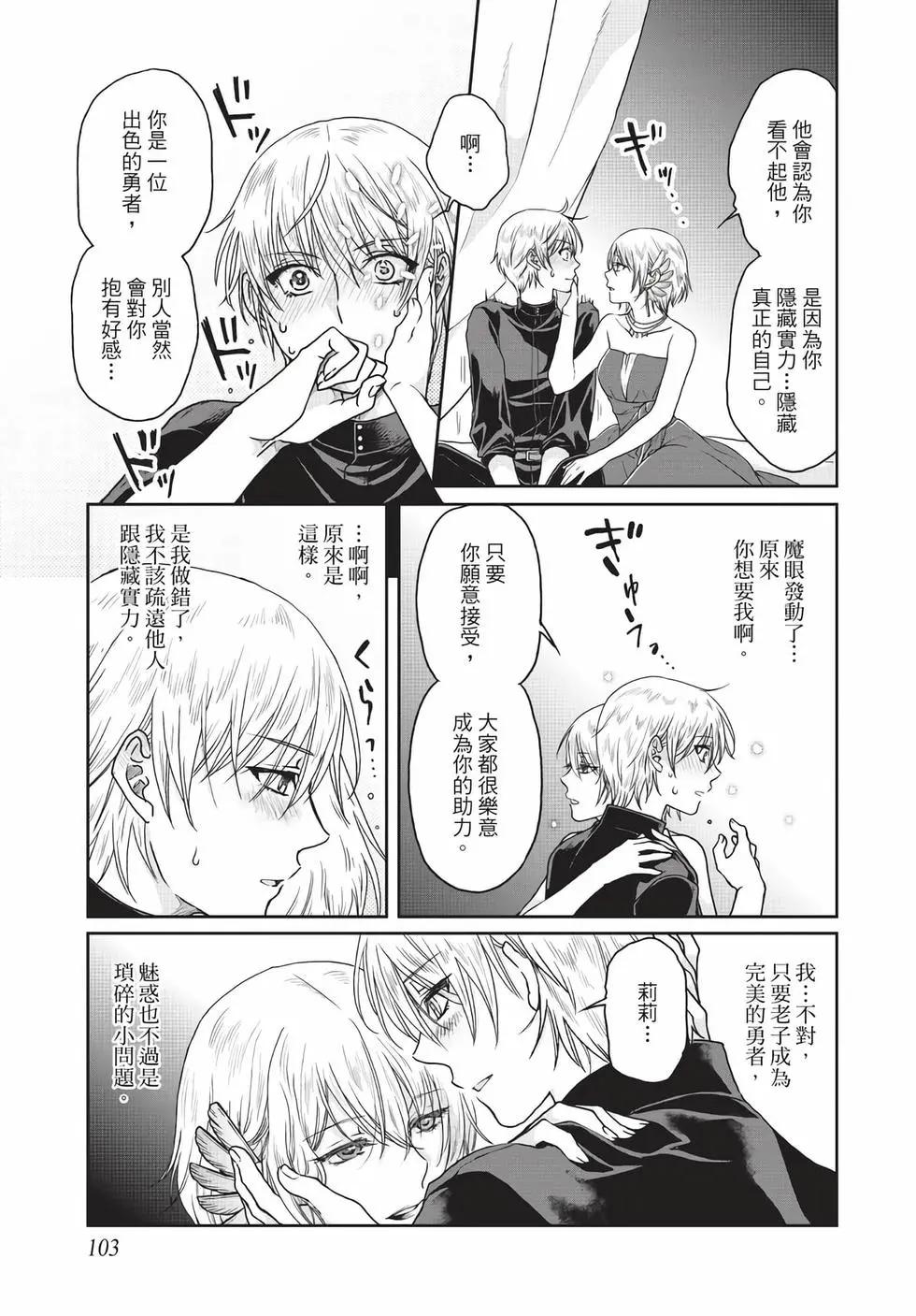 月光下的異世界之旅 - 第05卷(3/4) - 8