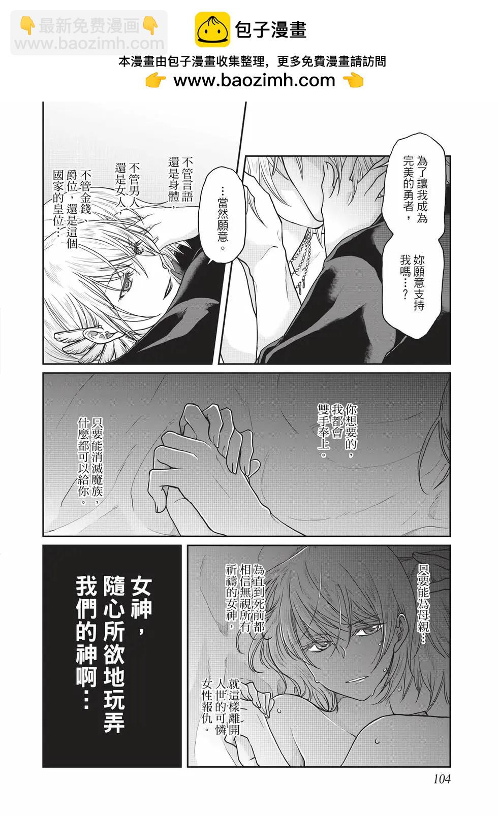 月光下的異世界之旅 - 第05卷(3/4) - 1