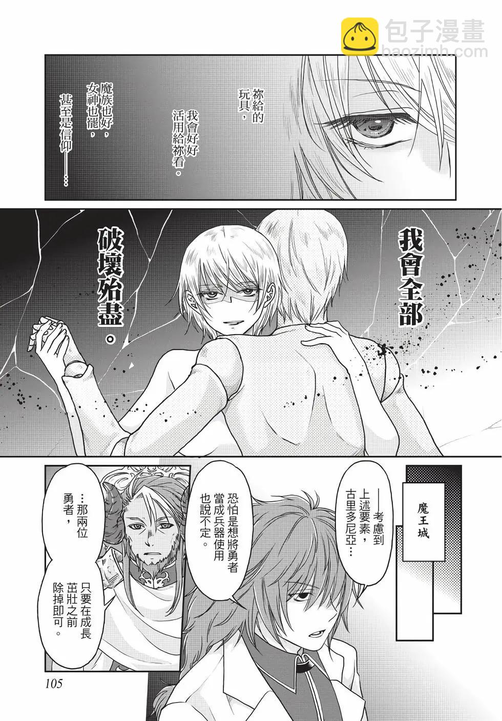 月光下的異世界之旅 - 第05卷(3/4) - 2