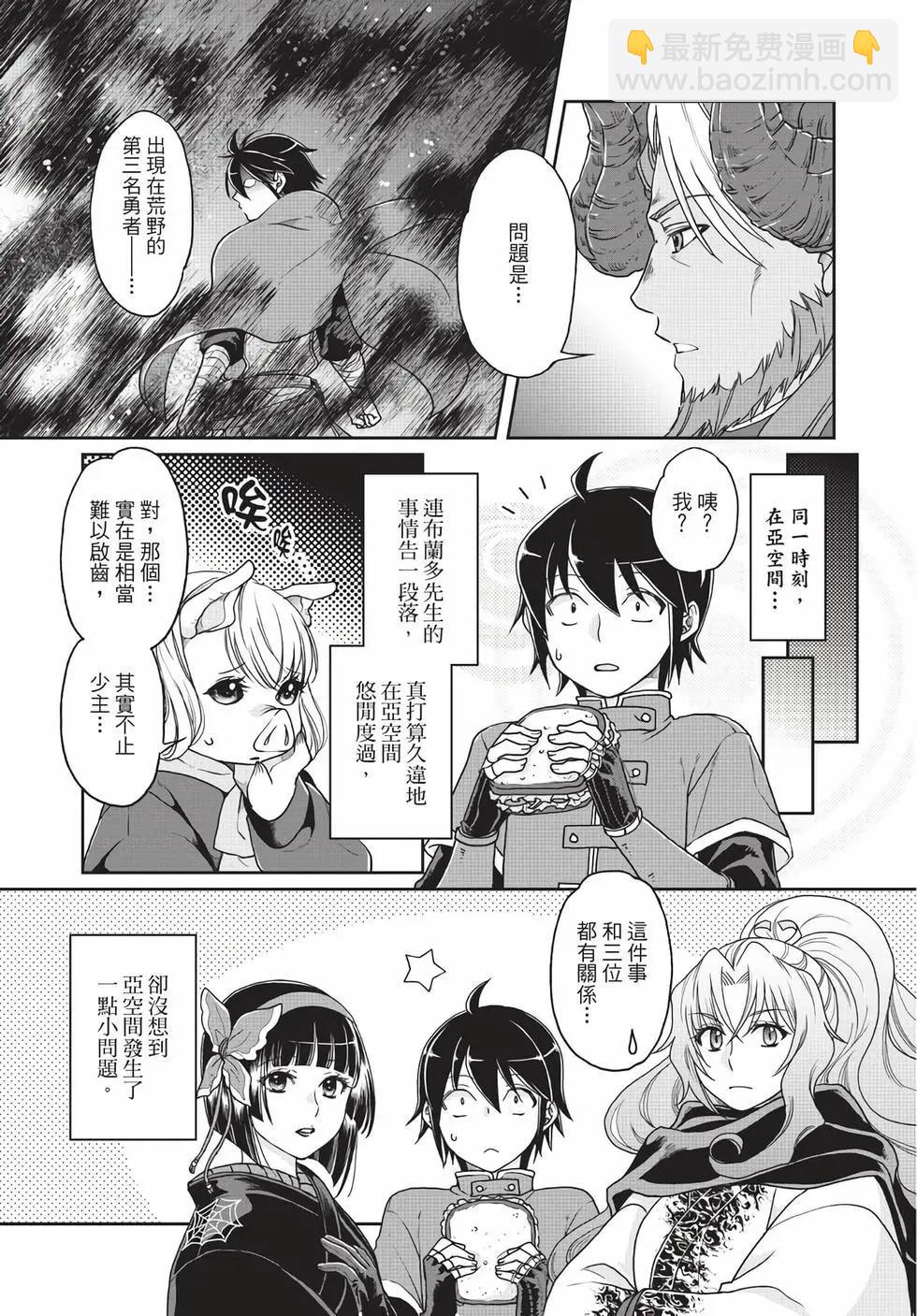 月光下的異世界之旅 - 第05卷(3/4) - 3