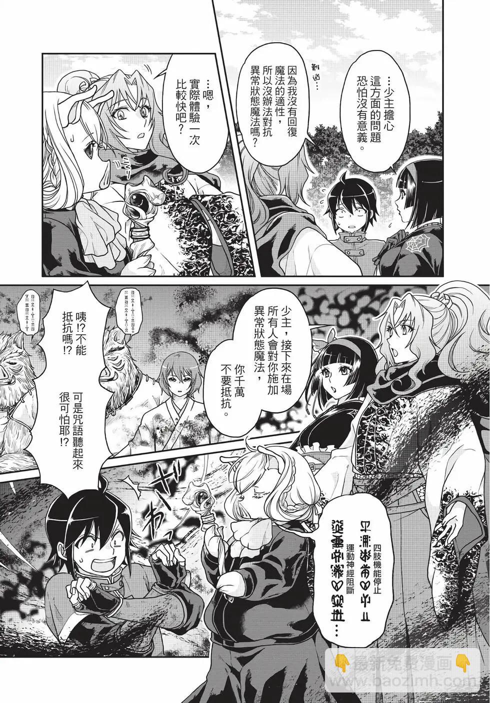 月光下的異世界之旅 - 第05卷(3/4) - 7