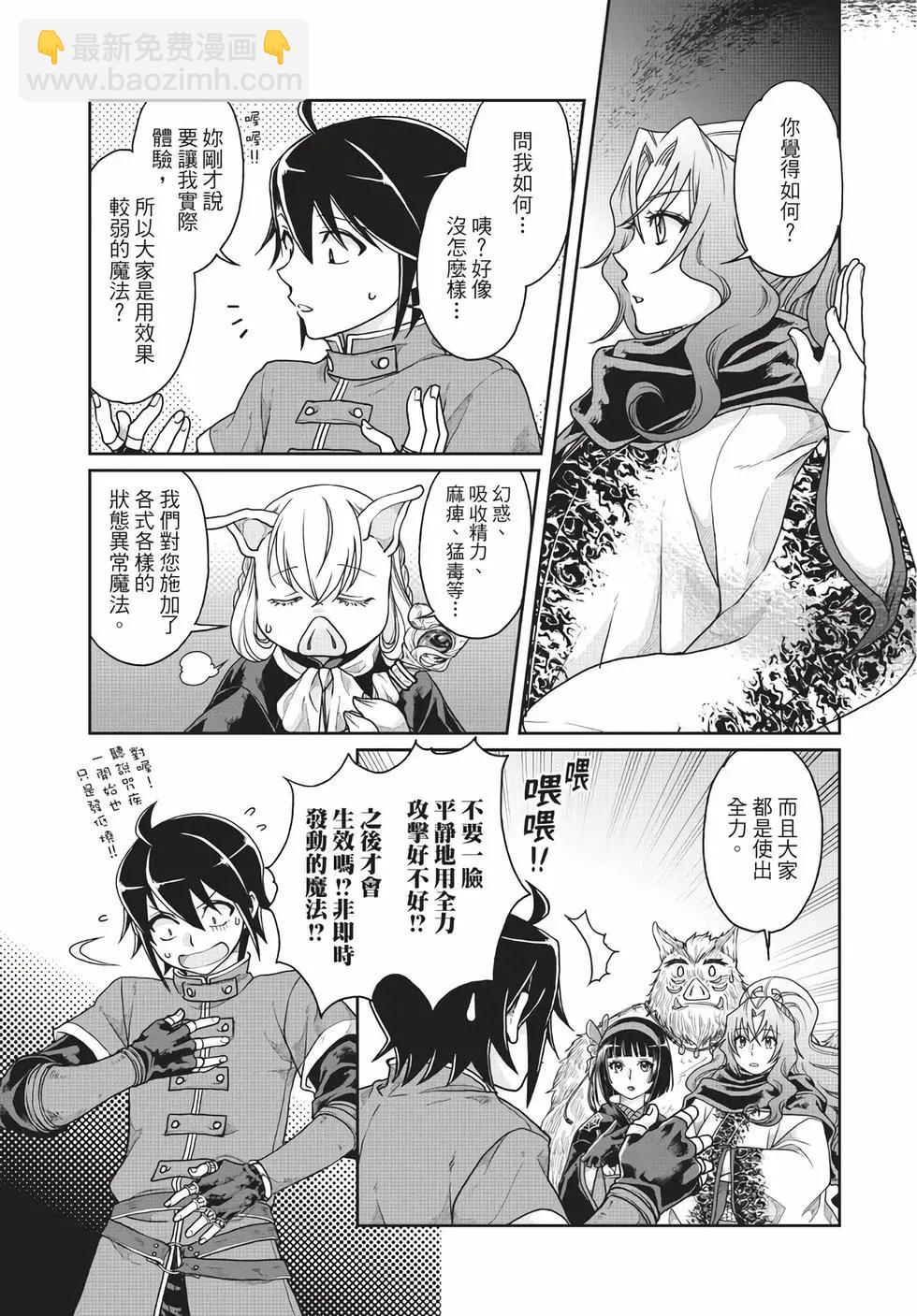 月光下的異世界之旅 - 第05卷(3/4) - 8