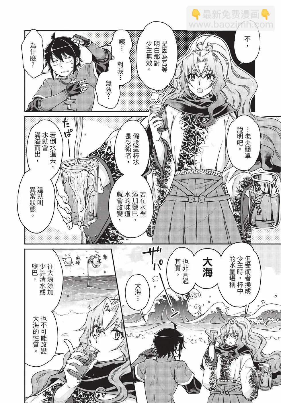 月光下的異世界之旅 - 第05卷(3/4) - 1