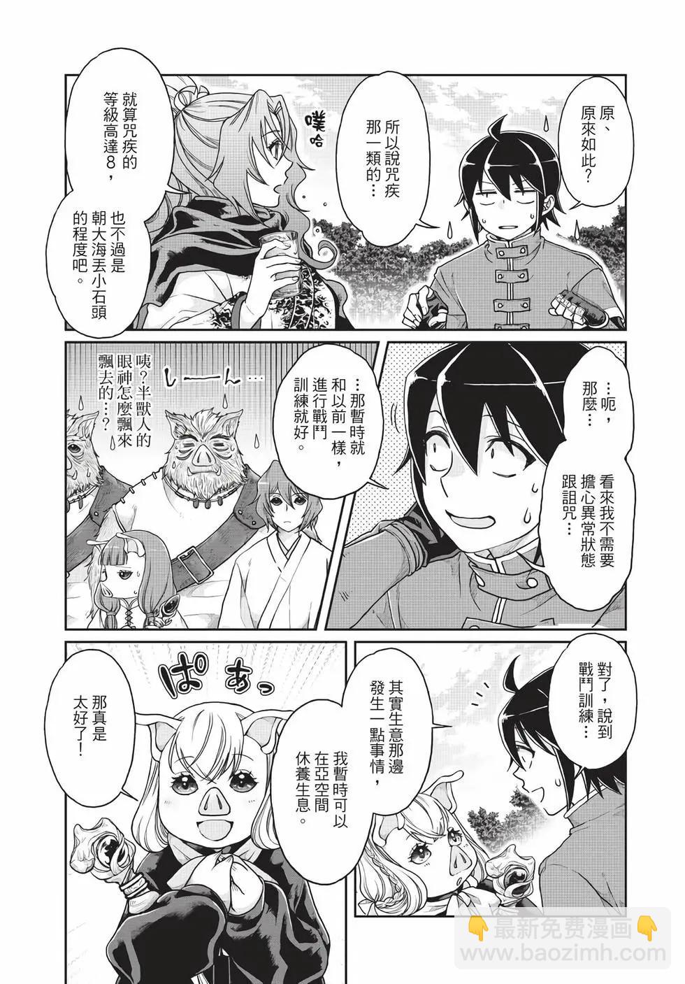 月光下的異世界之旅 - 第05卷(3/4) - 2