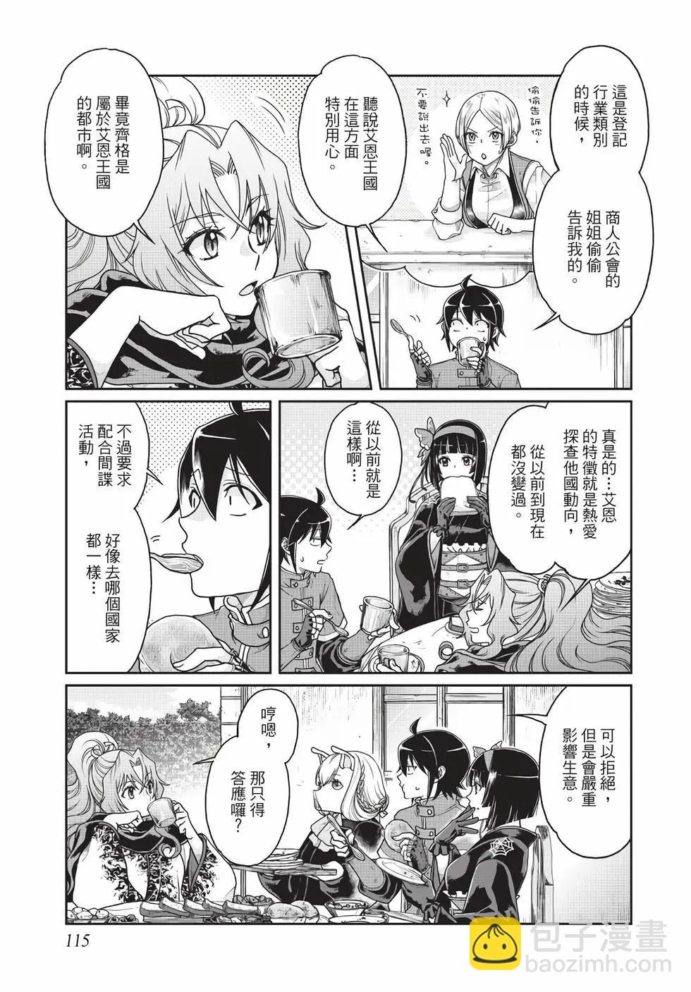 月光下的異世界之旅 - 第05卷(3/4) - 4