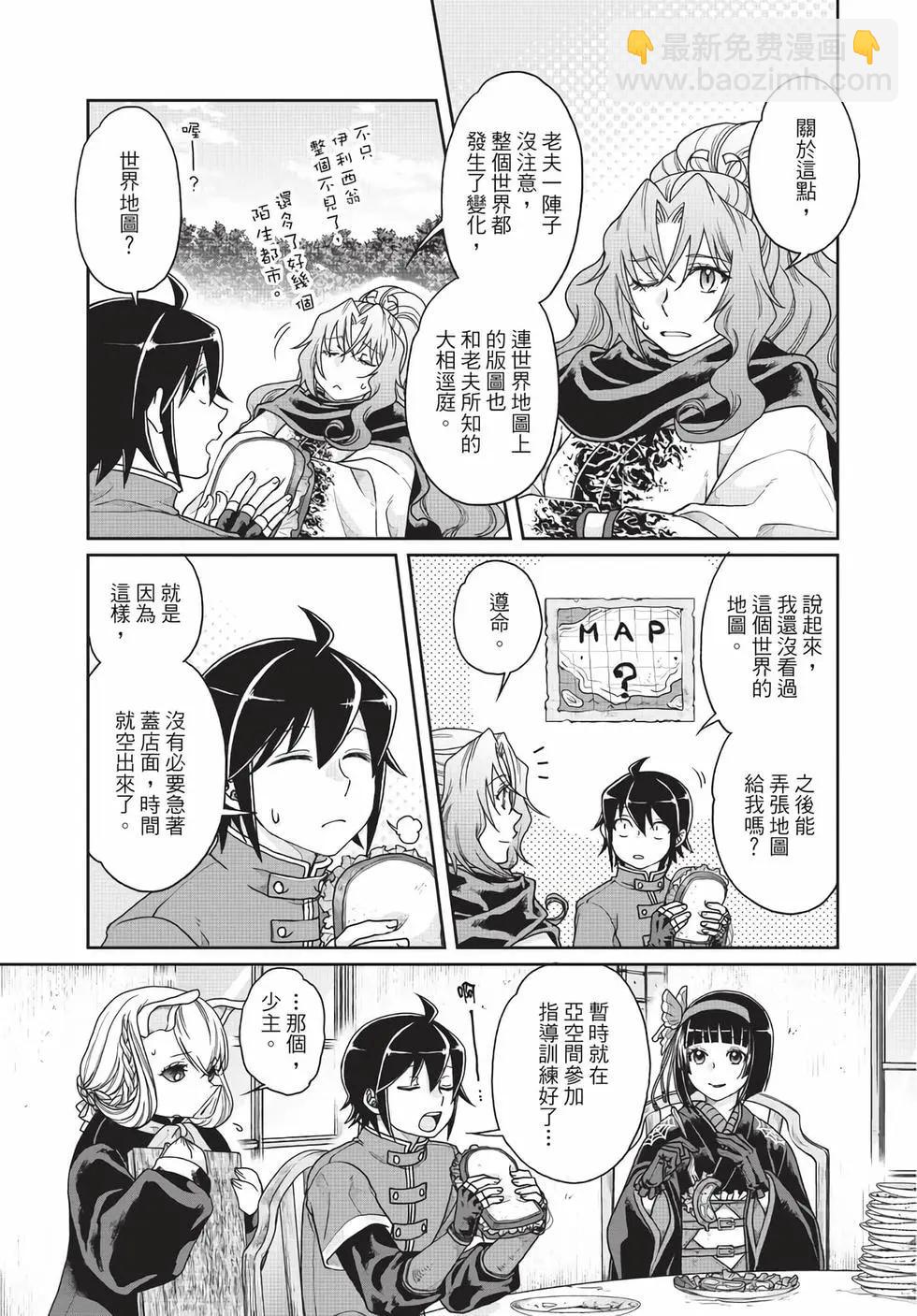 月光下的異世界之旅 - 第05卷(3/4) - 6