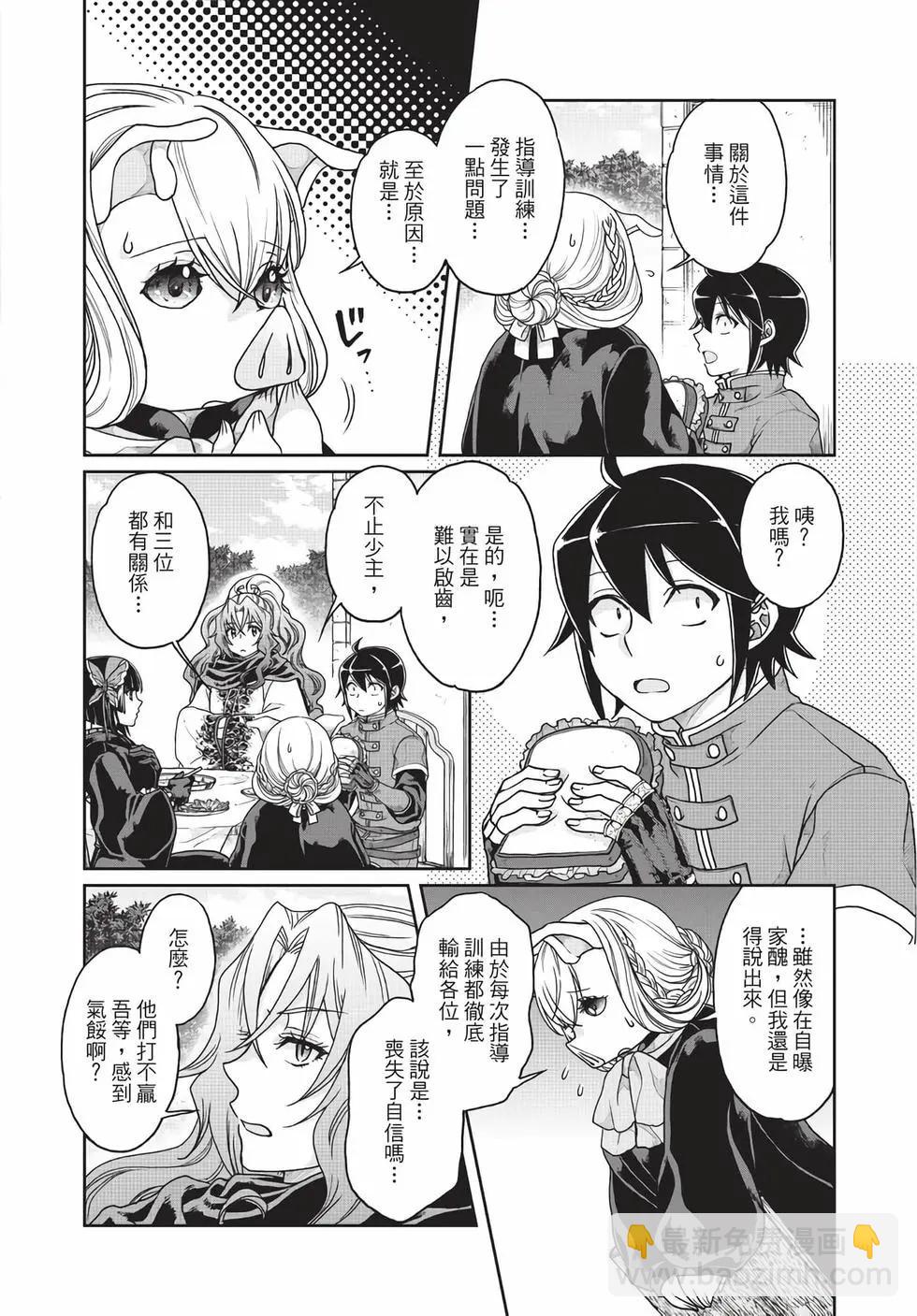 月光下的異世界之旅 - 第05卷(3/4) - 7