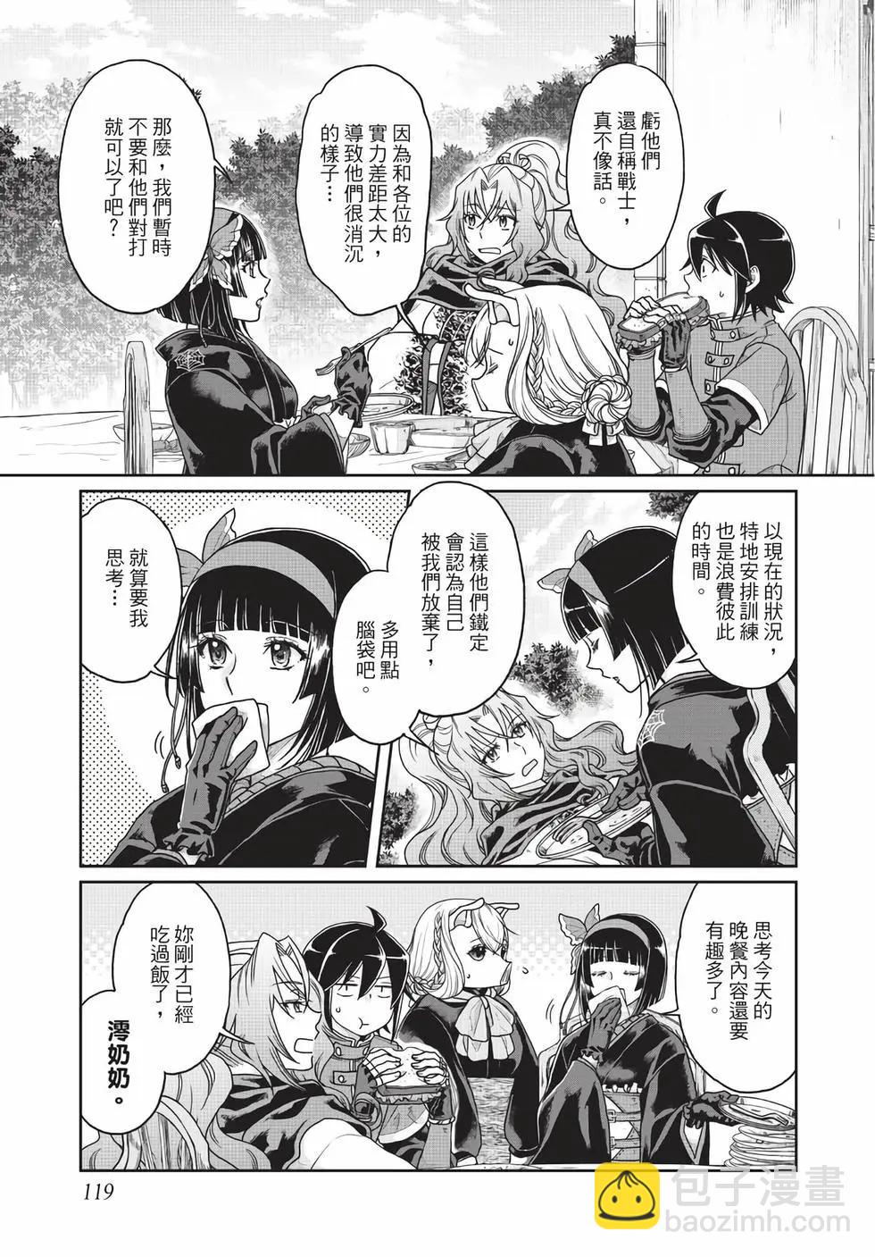 月光下的異世界之旅 - 第05卷(3/4) - 8