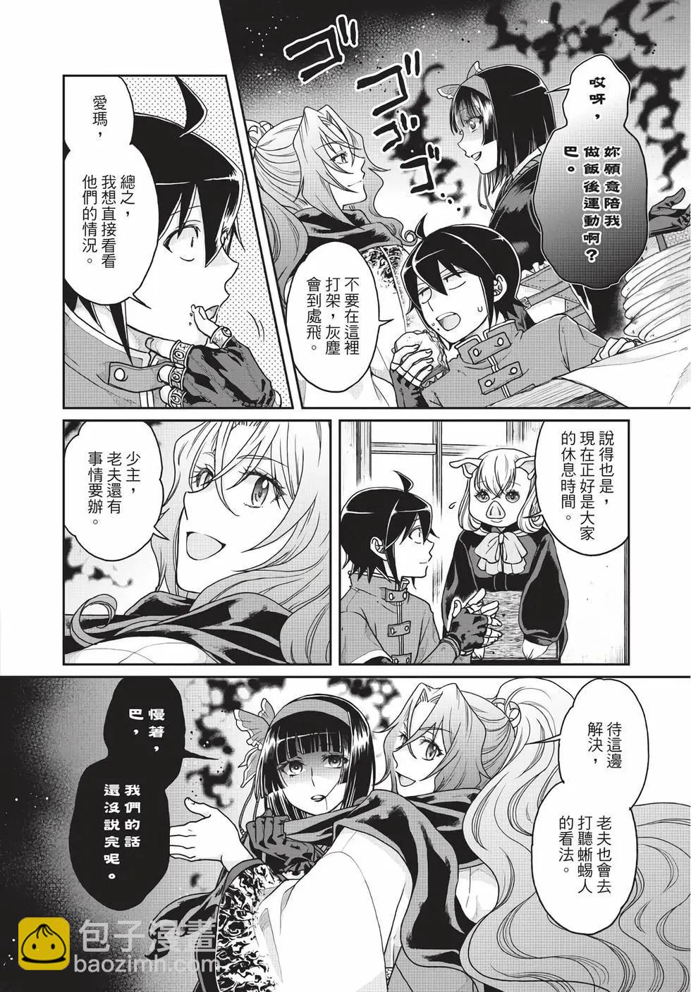 月光下的異世界之旅 - 第05卷(3/4) - 1