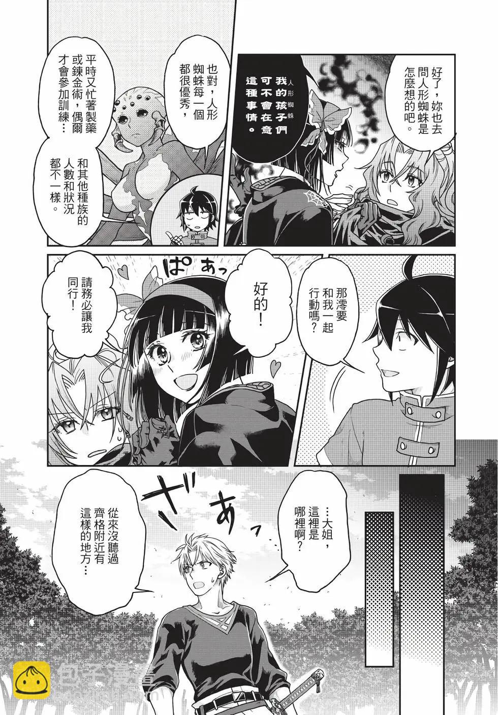 月光下的異世界之旅 - 第05卷(3/4) - 2