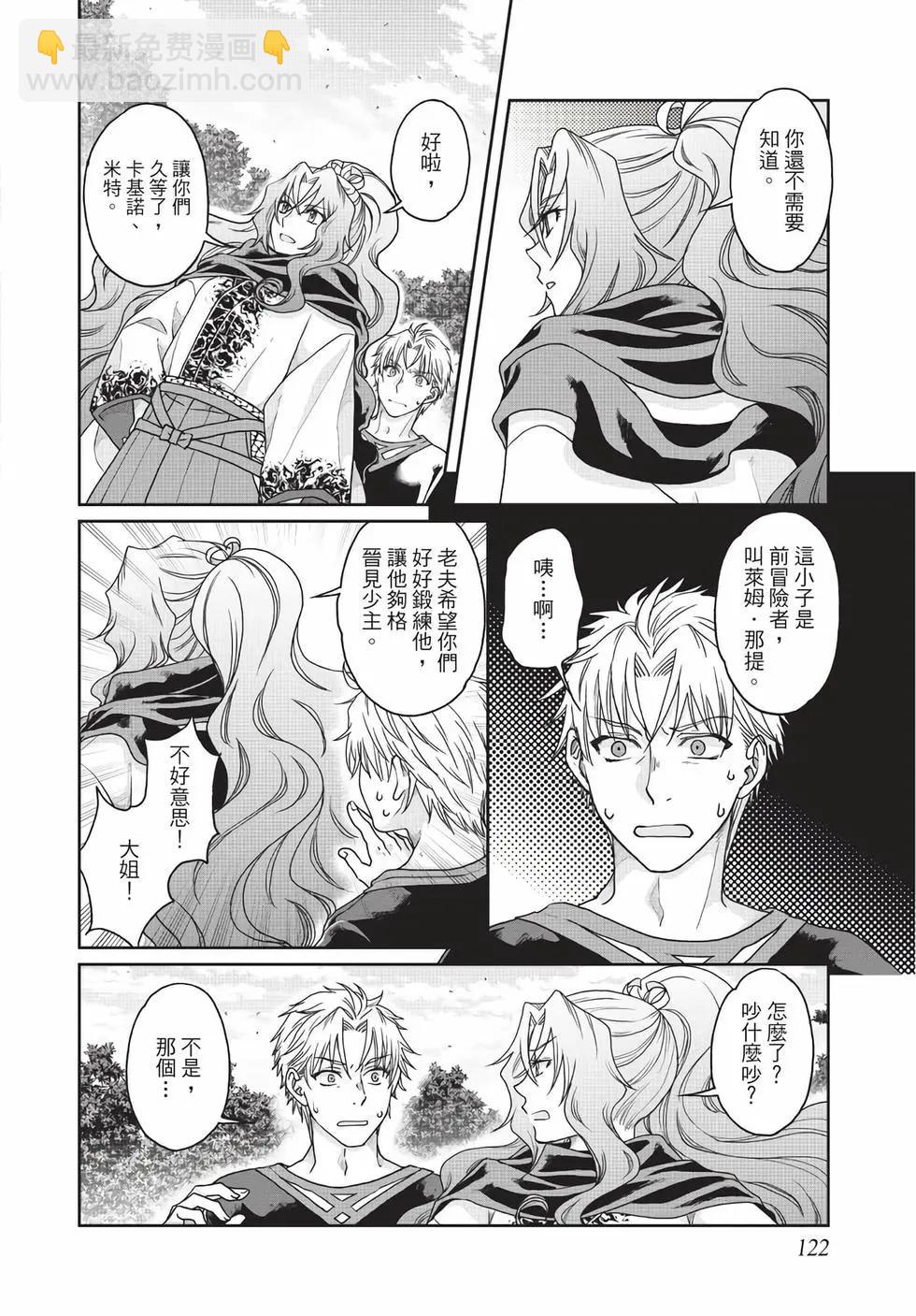 月光下的異世界之旅 - 第05卷(3/4) - 3