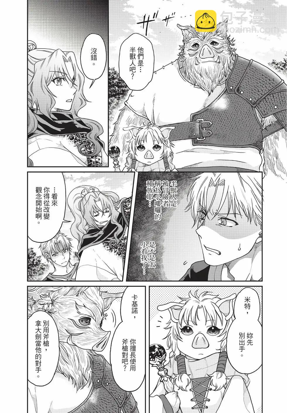 月光下的異世界之旅 - 第05卷(3/4) - 4