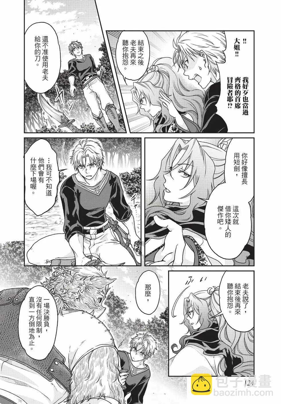 月光下的異世界之旅 - 第05卷(3/4) - 5