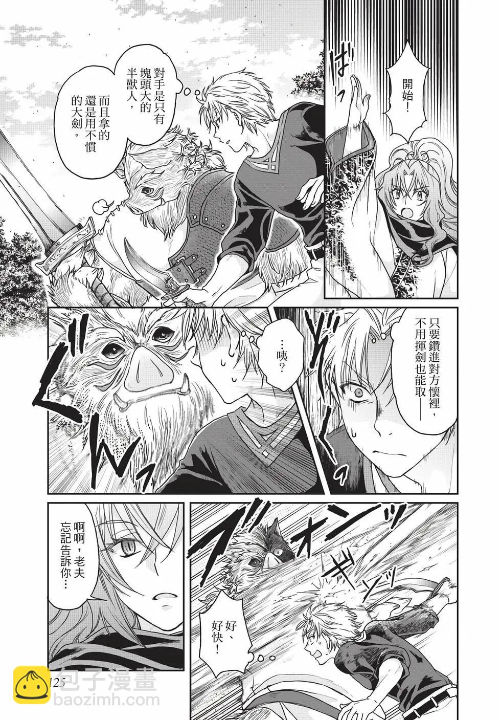 月光下的異世界之旅 - 第05卷(3/4) - 6