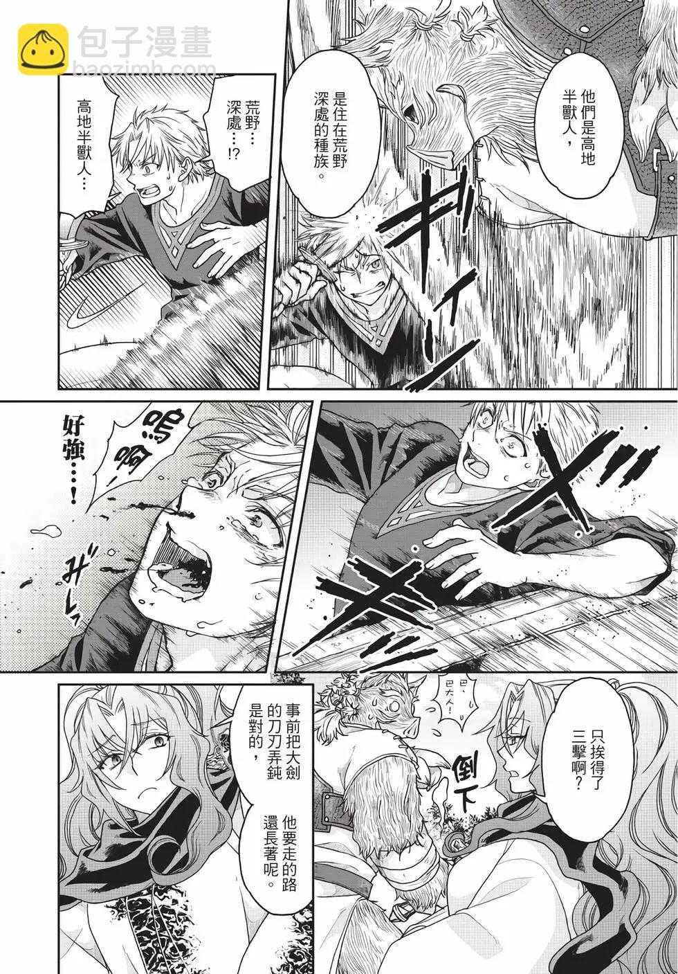 月光下的異世界之旅 - 第05卷(3/4) - 7