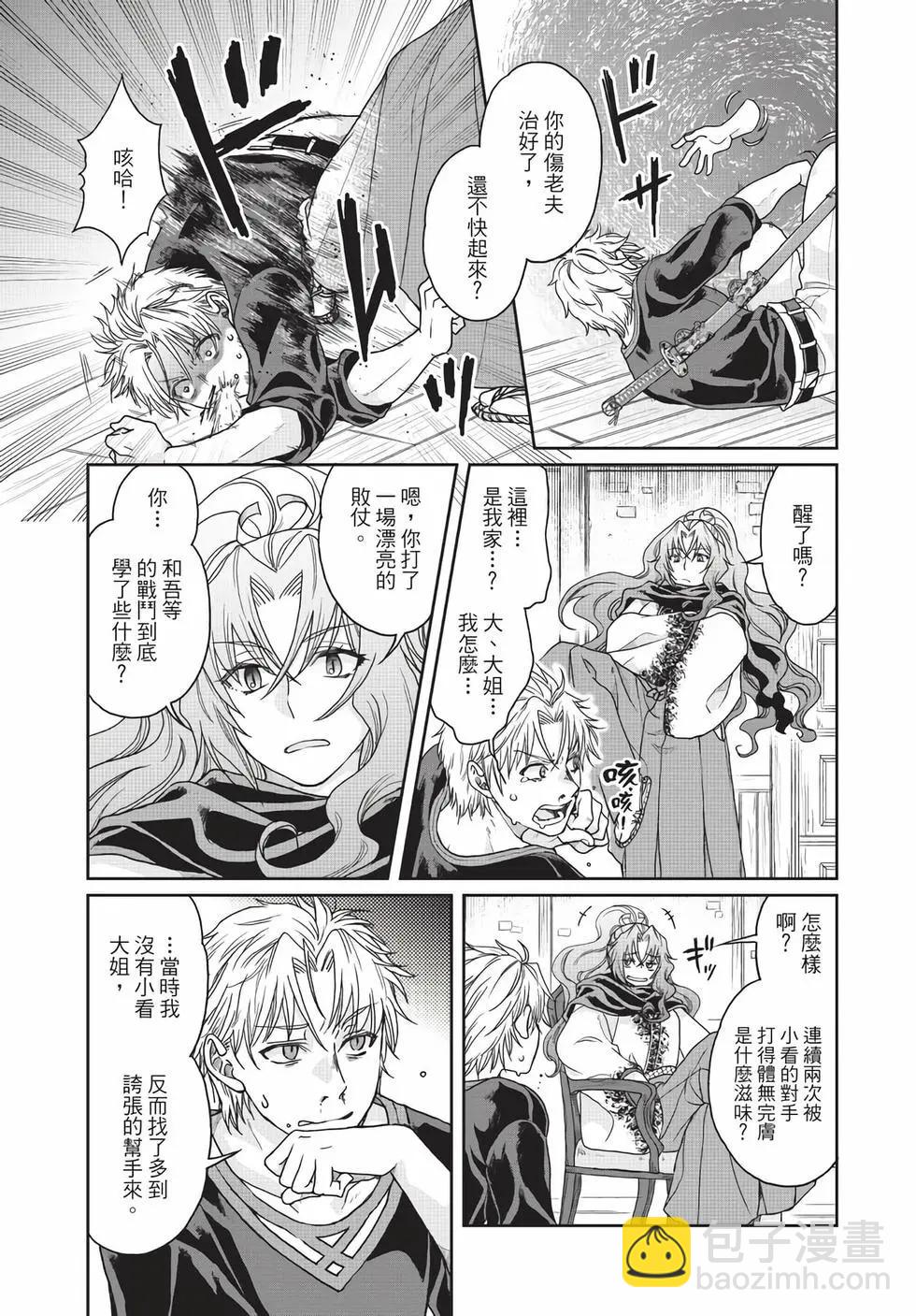 月光下的異世界之旅 - 第05卷(3/4) - 8