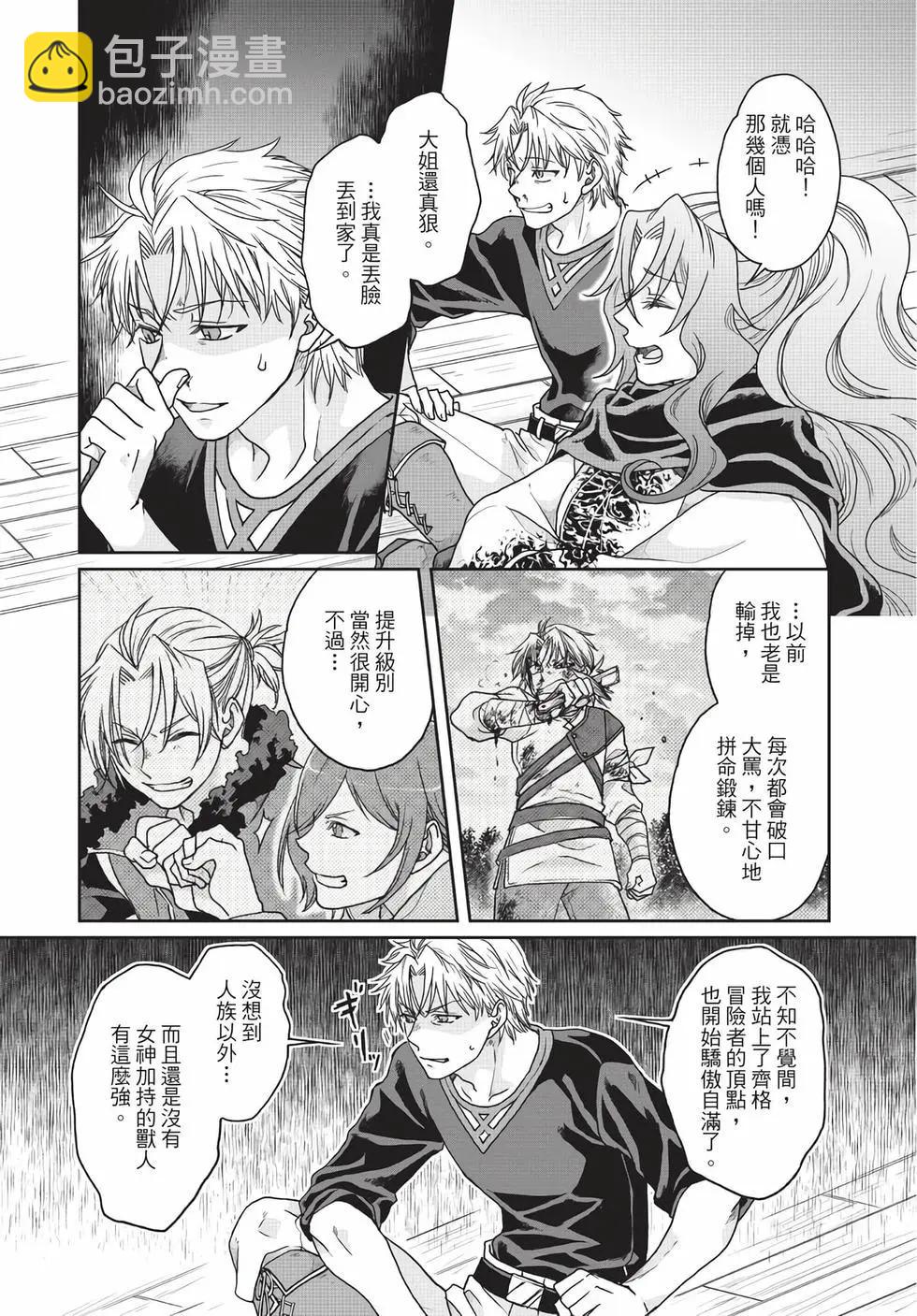 月光下的異世界之旅 - 第05卷(3/4) - 1