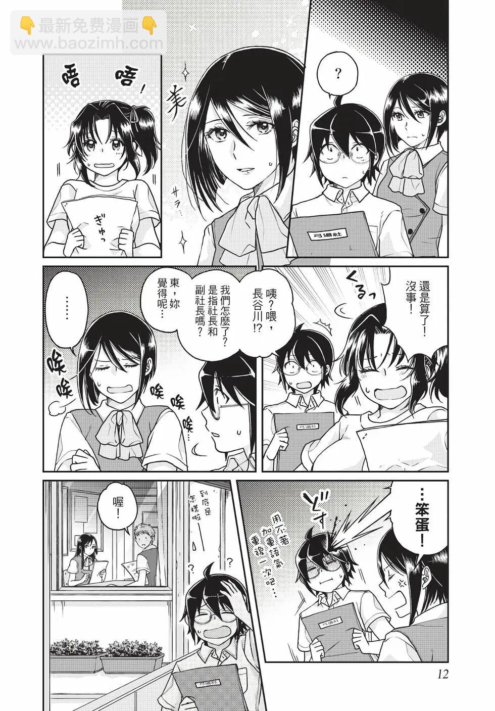 月光下的異世界之旅 - 第05卷(1/4) - 5