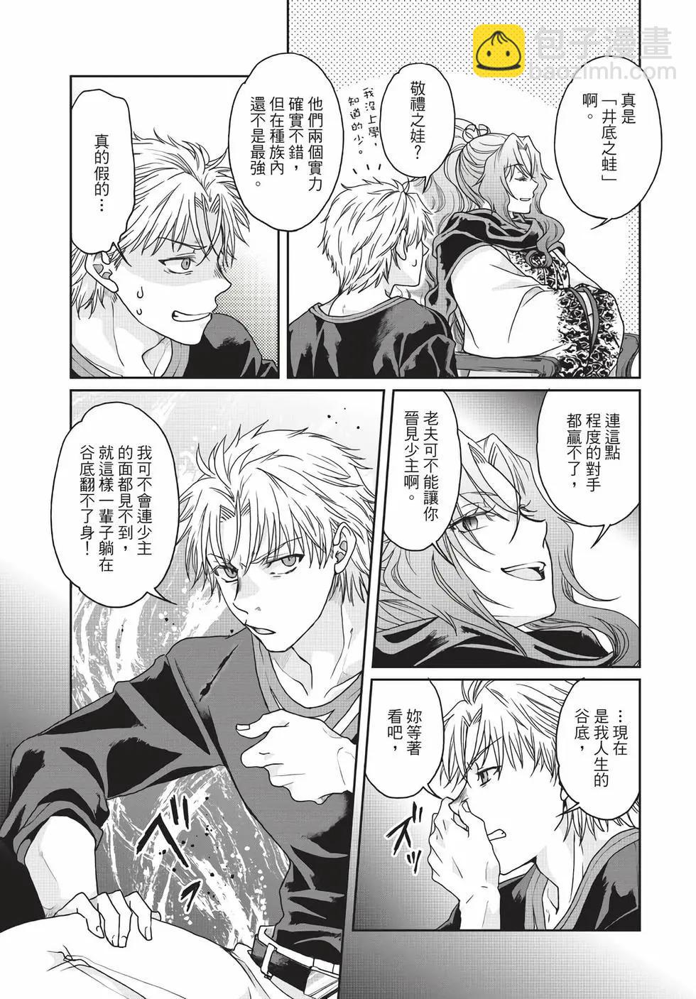 月光下的異世界之旅 - 第05卷(3/4) - 2