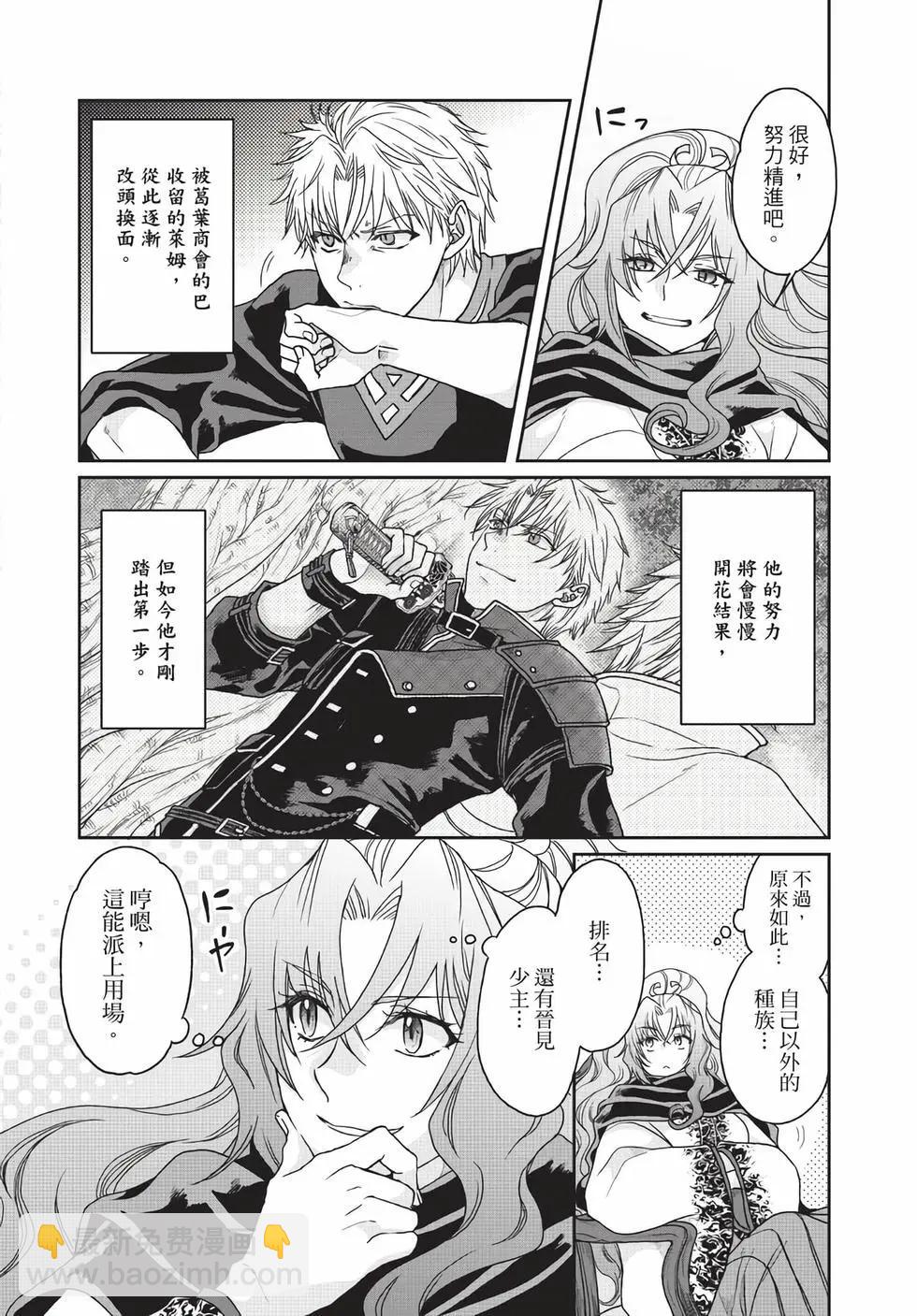 月光下的異世界之旅 - 第05卷(3/4) - 3