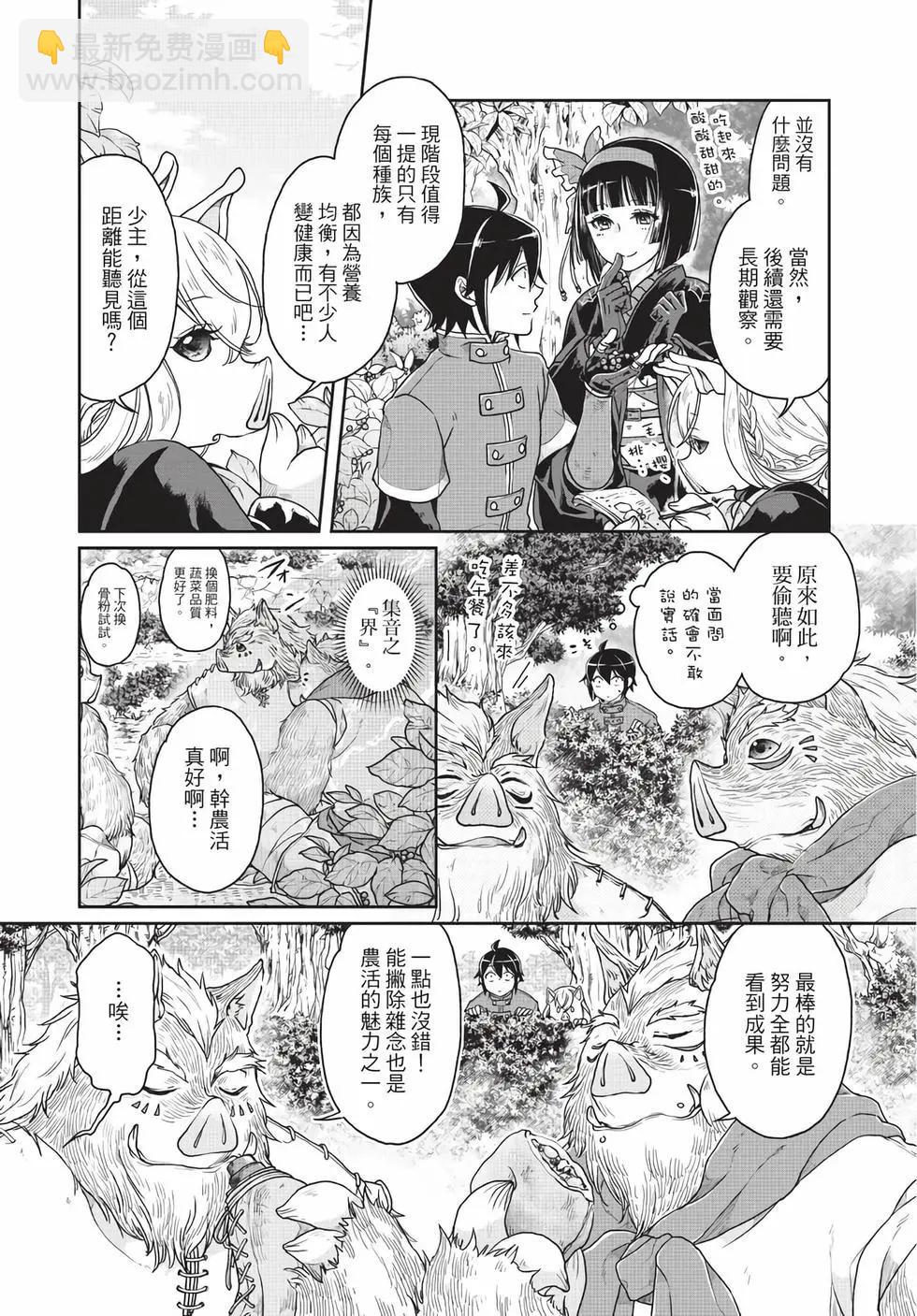 月光下的異世界之旅 - 第05卷(3/4) - 5