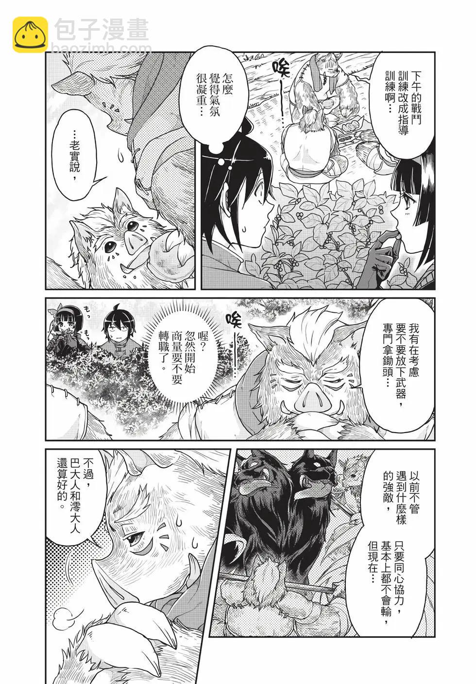 月光下的異世界之旅 - 第05卷(3/4) - 6