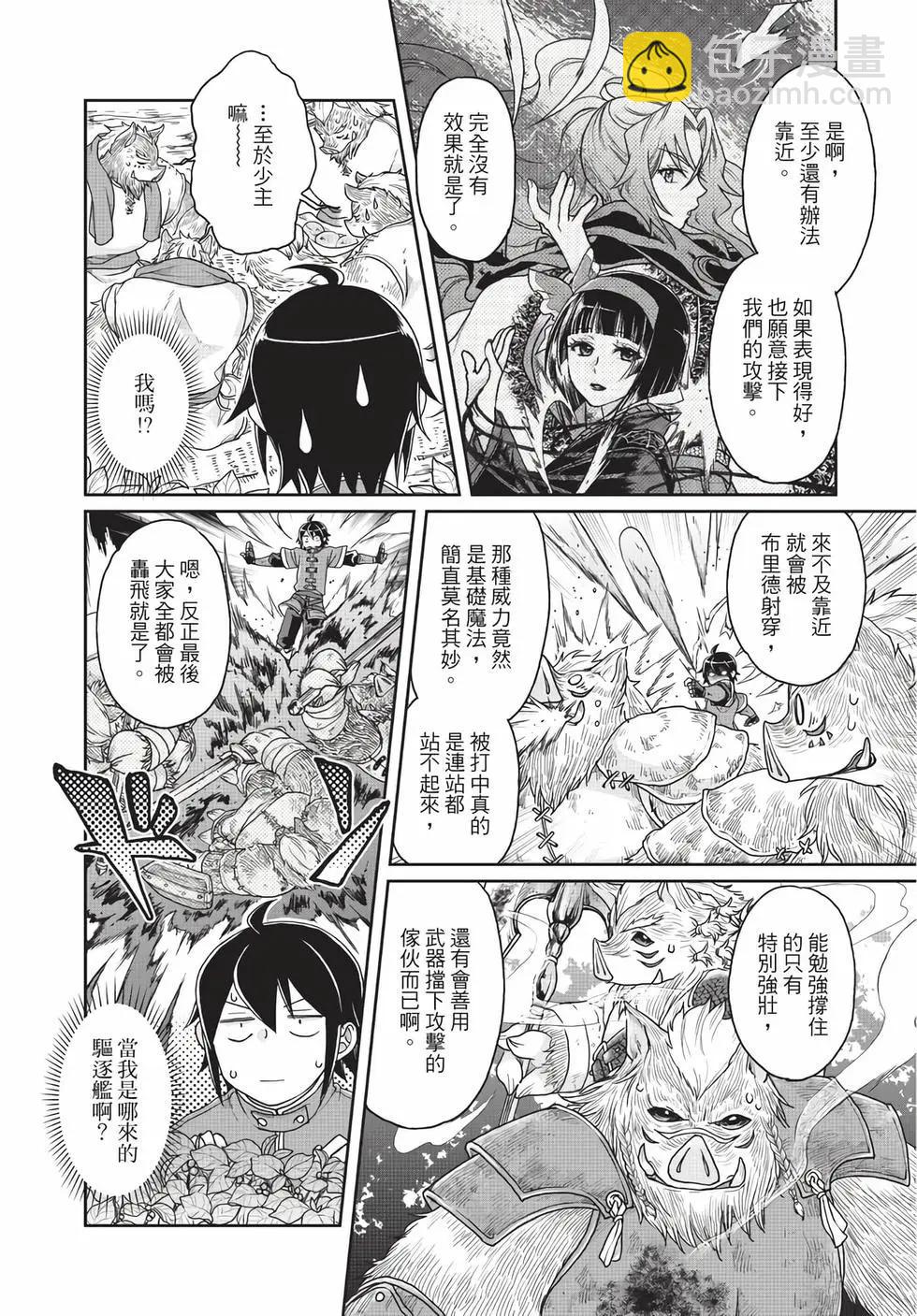 月光下的異世界之旅 - 第05卷(3/4) - 7