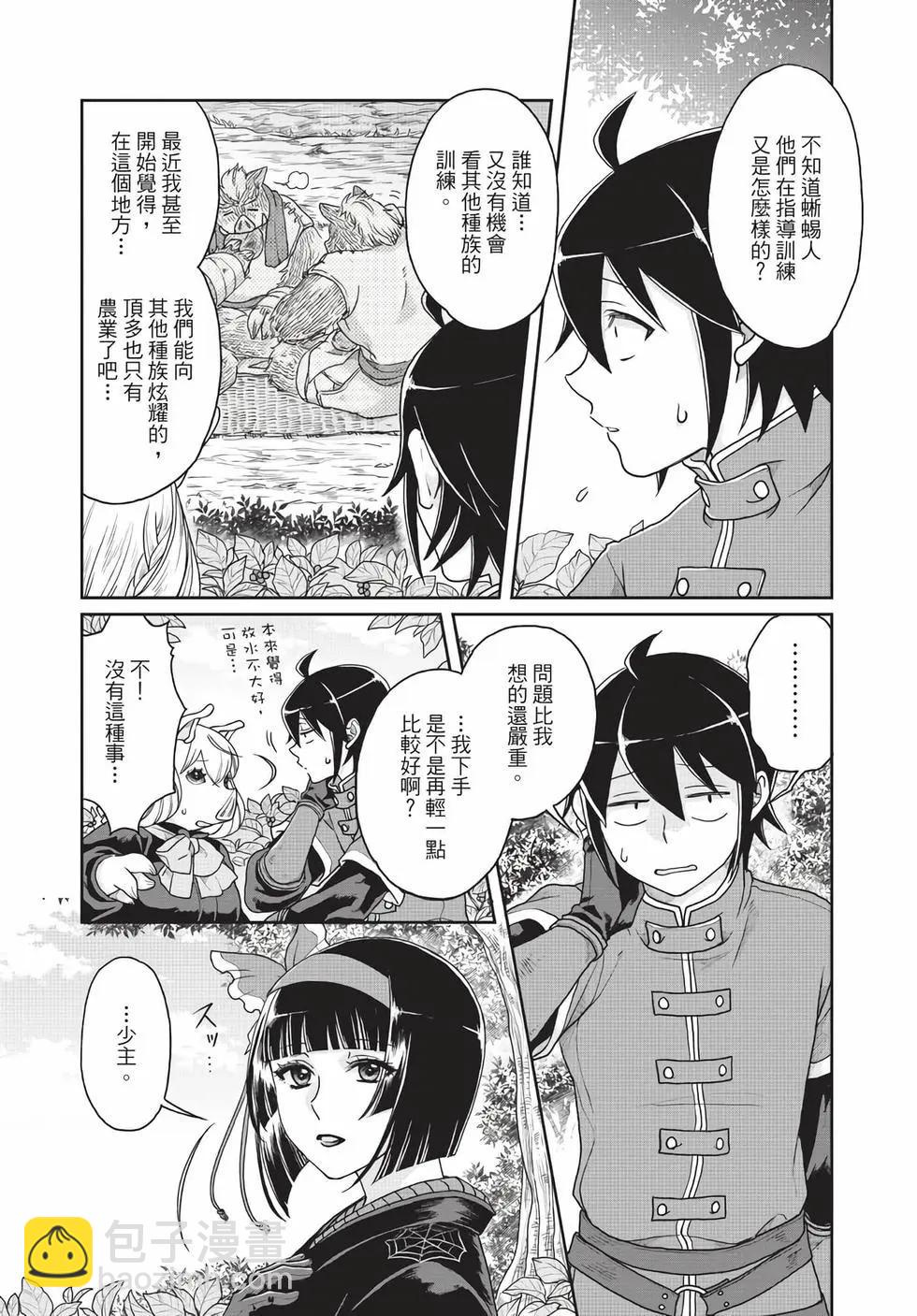 月光下的異世界之旅 - 第05卷(3/4) - 8