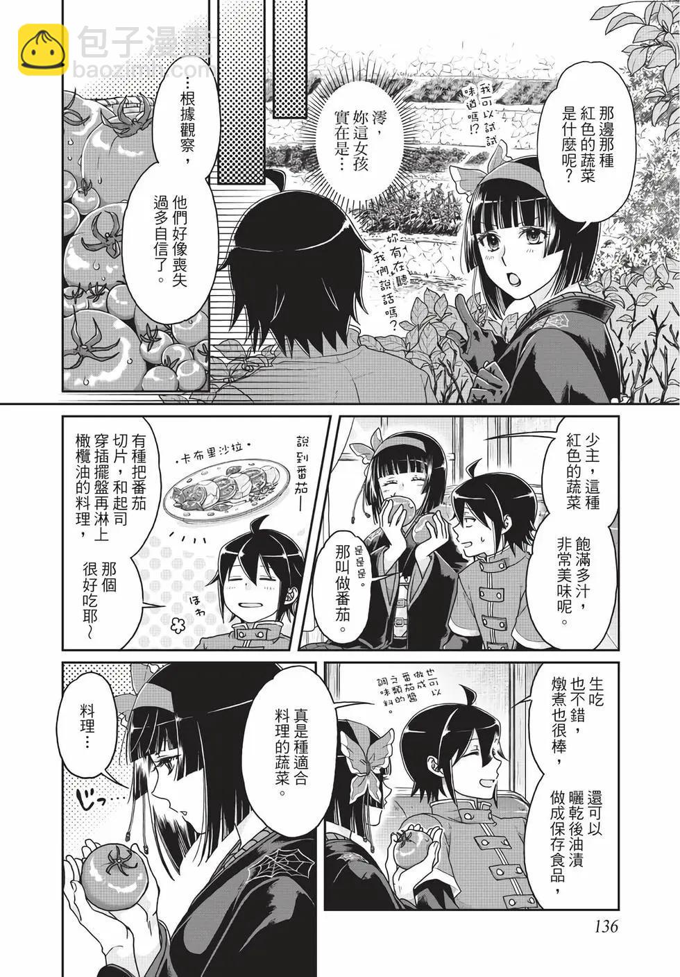 月光下的異世界之旅 - 第05卷(3/4) - 1