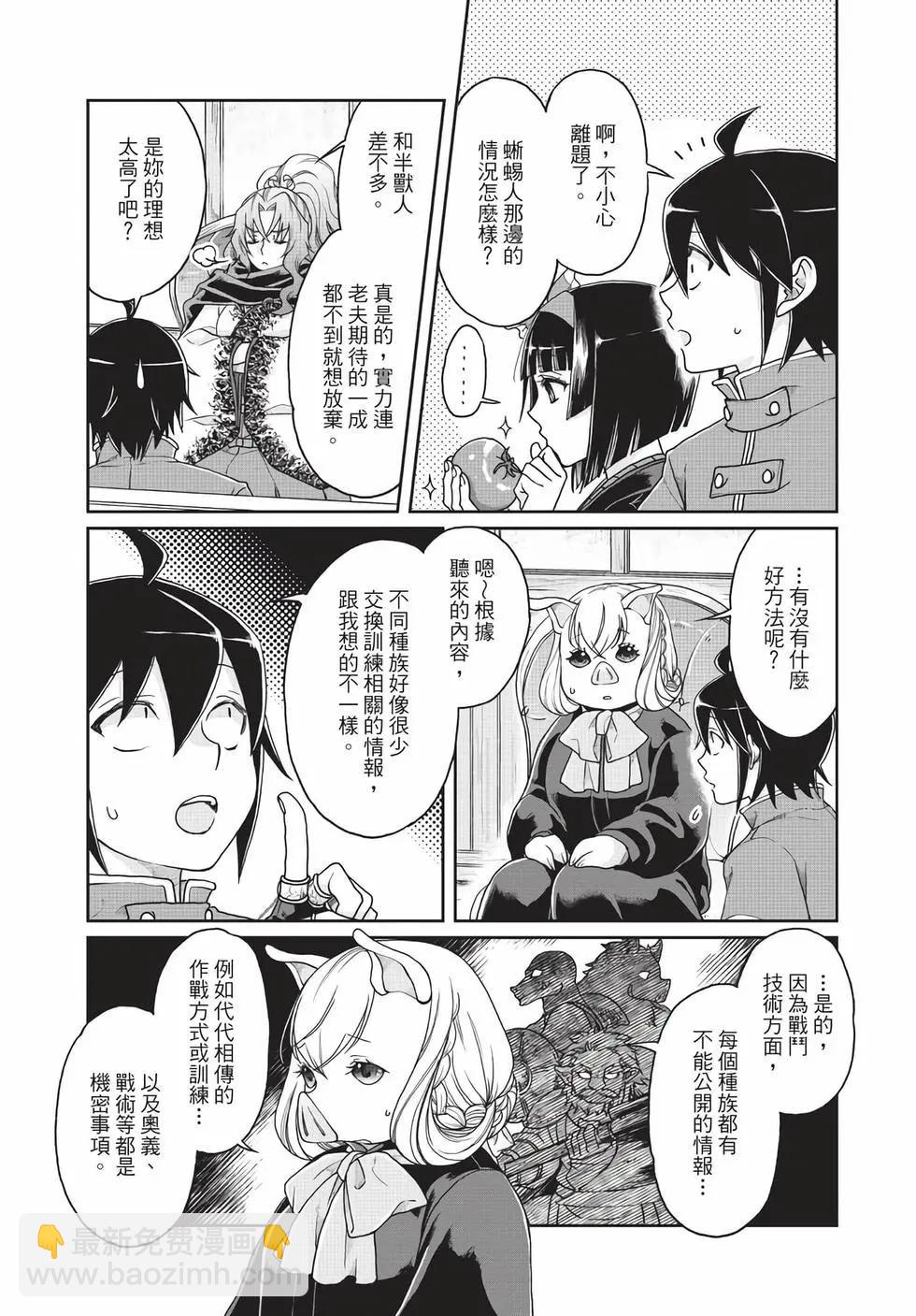 月光下的異世界之旅 - 第05卷(3/4) - 2