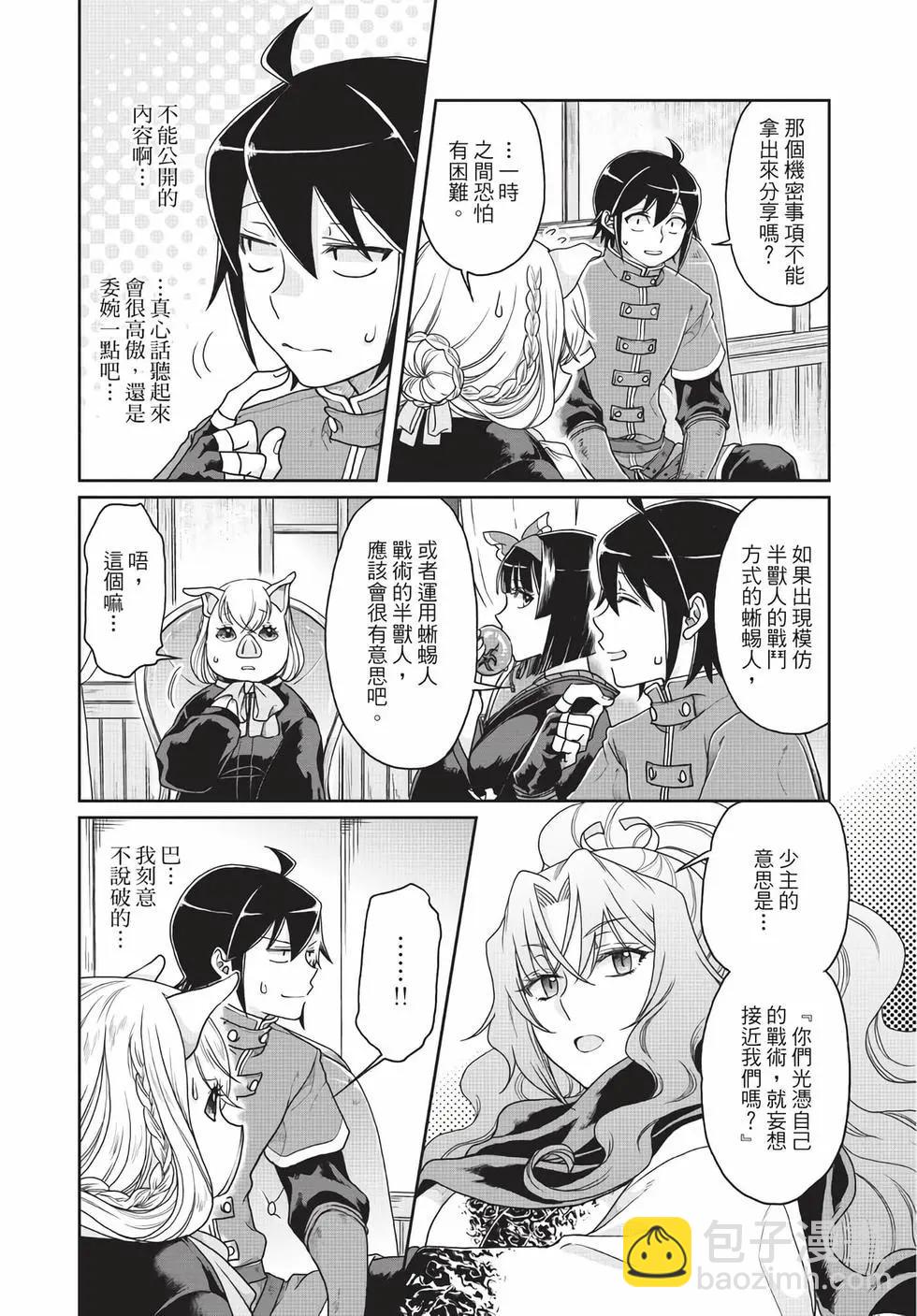 月光下的異世界之旅 - 第05卷(3/4) - 3