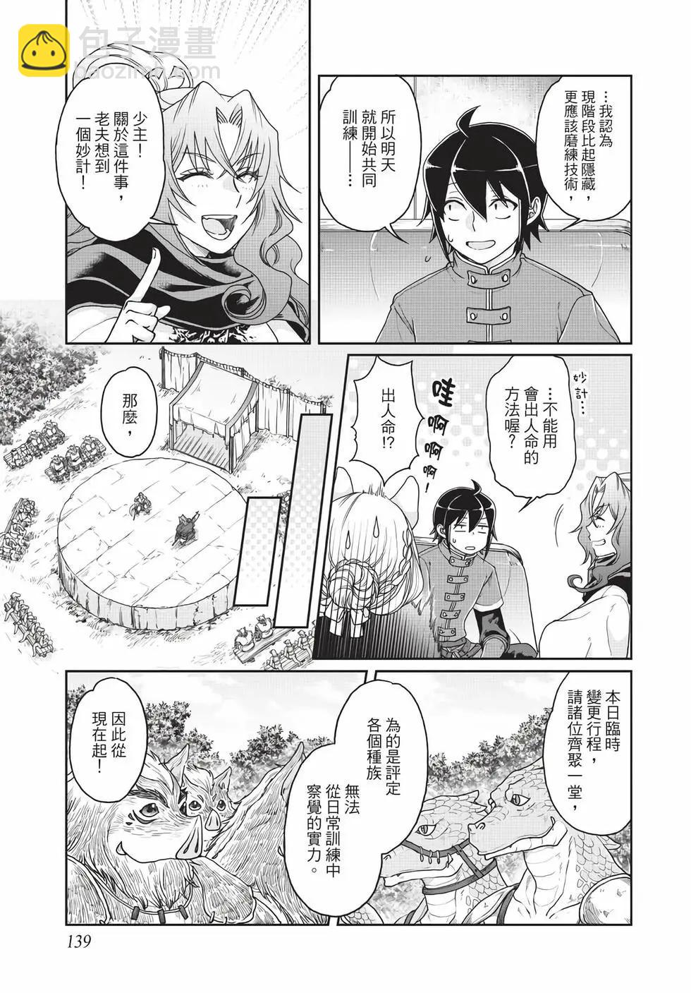 月光下的異世界之旅 - 第05卷(3/4) - 4