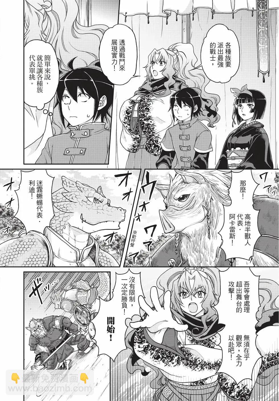 月光下的異世界之旅 - 第05卷(3/4) - 5