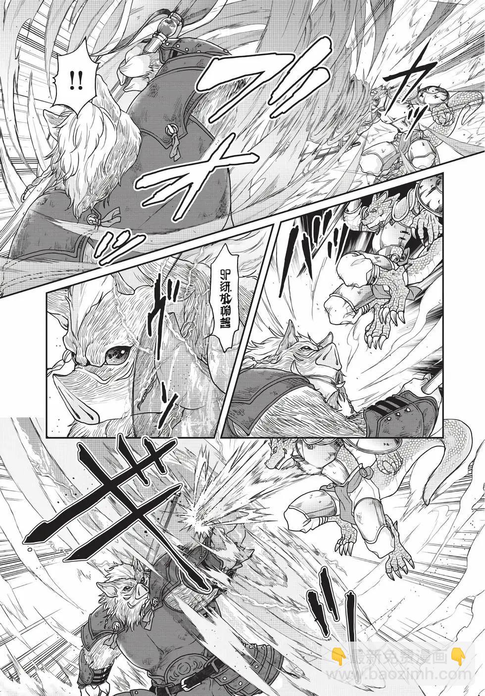 月光下的異世界之旅 - 第05卷(3/4) - 6