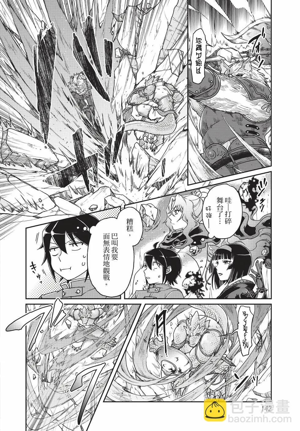 月光下的異世界之旅 - 第05卷(3/4) - 7