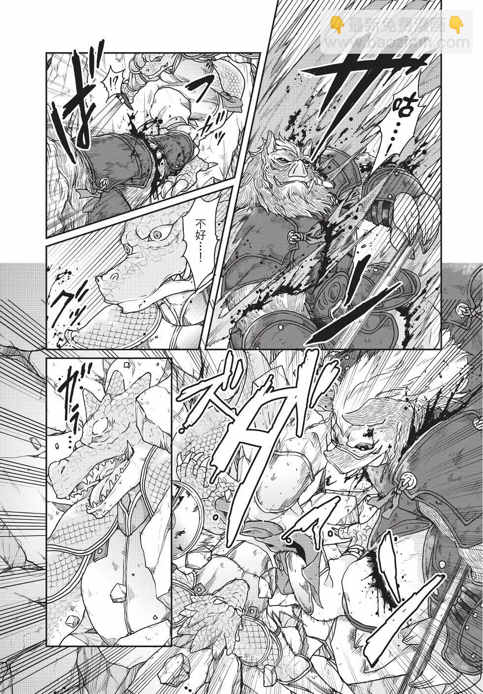 月光下的異世界之旅 - 第05卷(3/4) - 8