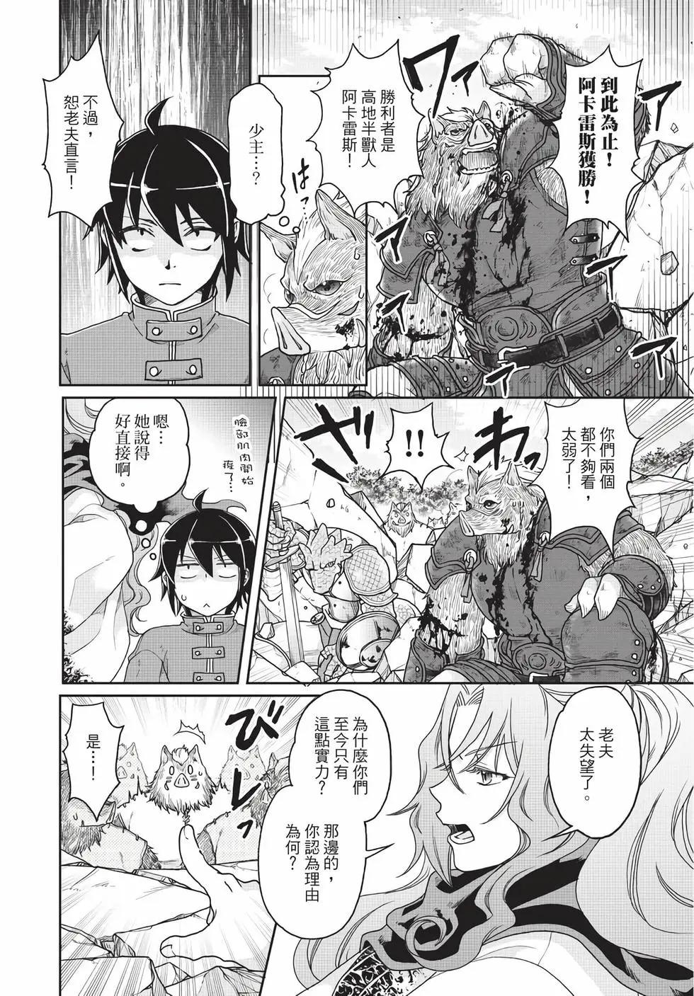 月光下的異世界之旅 - 第05卷(3/4) - 1