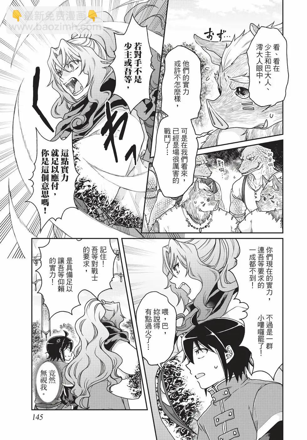 月光下的異世界之旅 - 第05卷(3/4) - 2