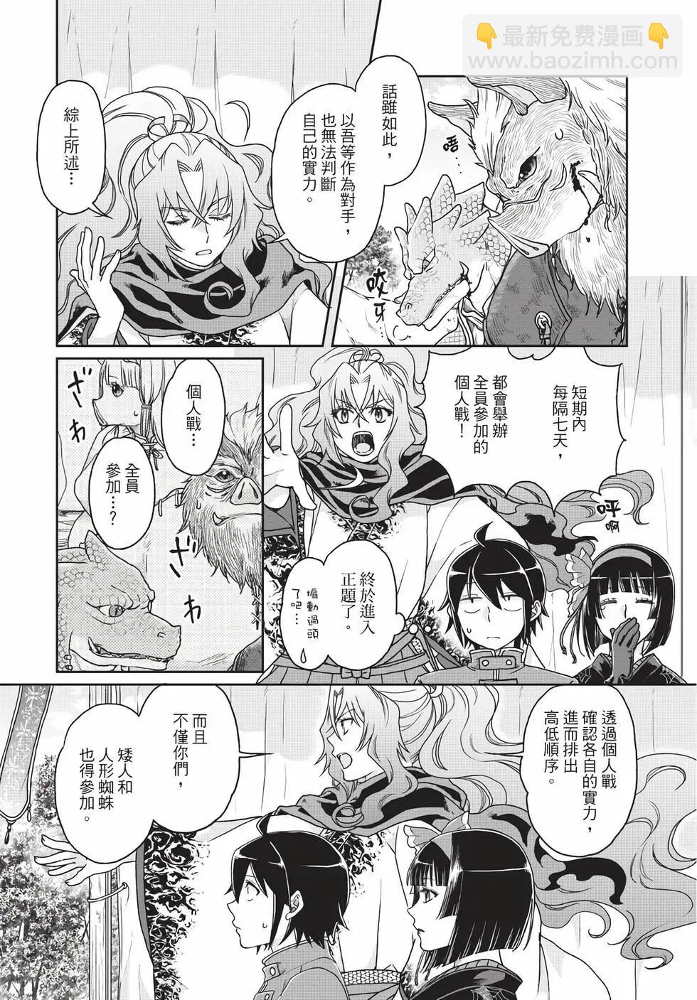 月光下的異世界之旅 - 第05卷(3/4) - 3