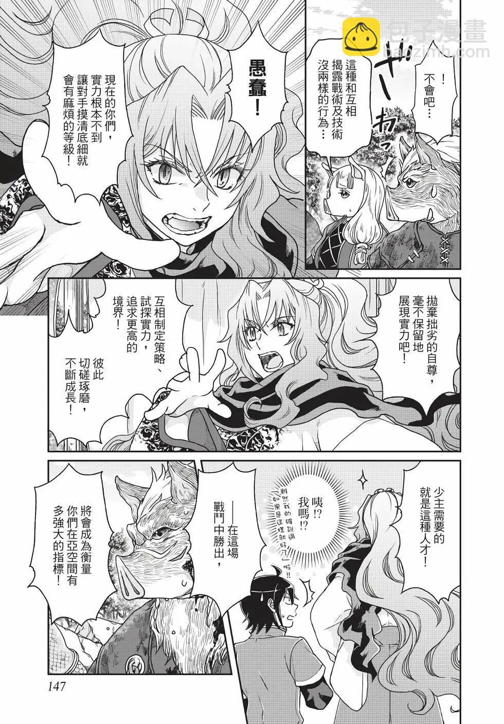 月光下的異世界之旅 - 第05卷(3/4) - 4