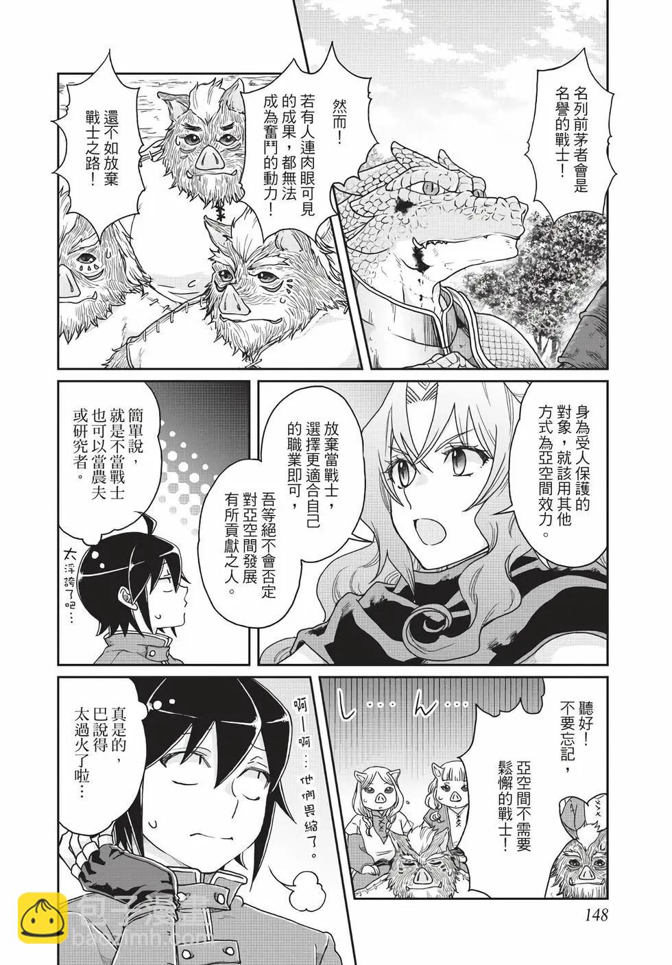 月光下的異世界之旅 - 第05卷(3/4) - 5