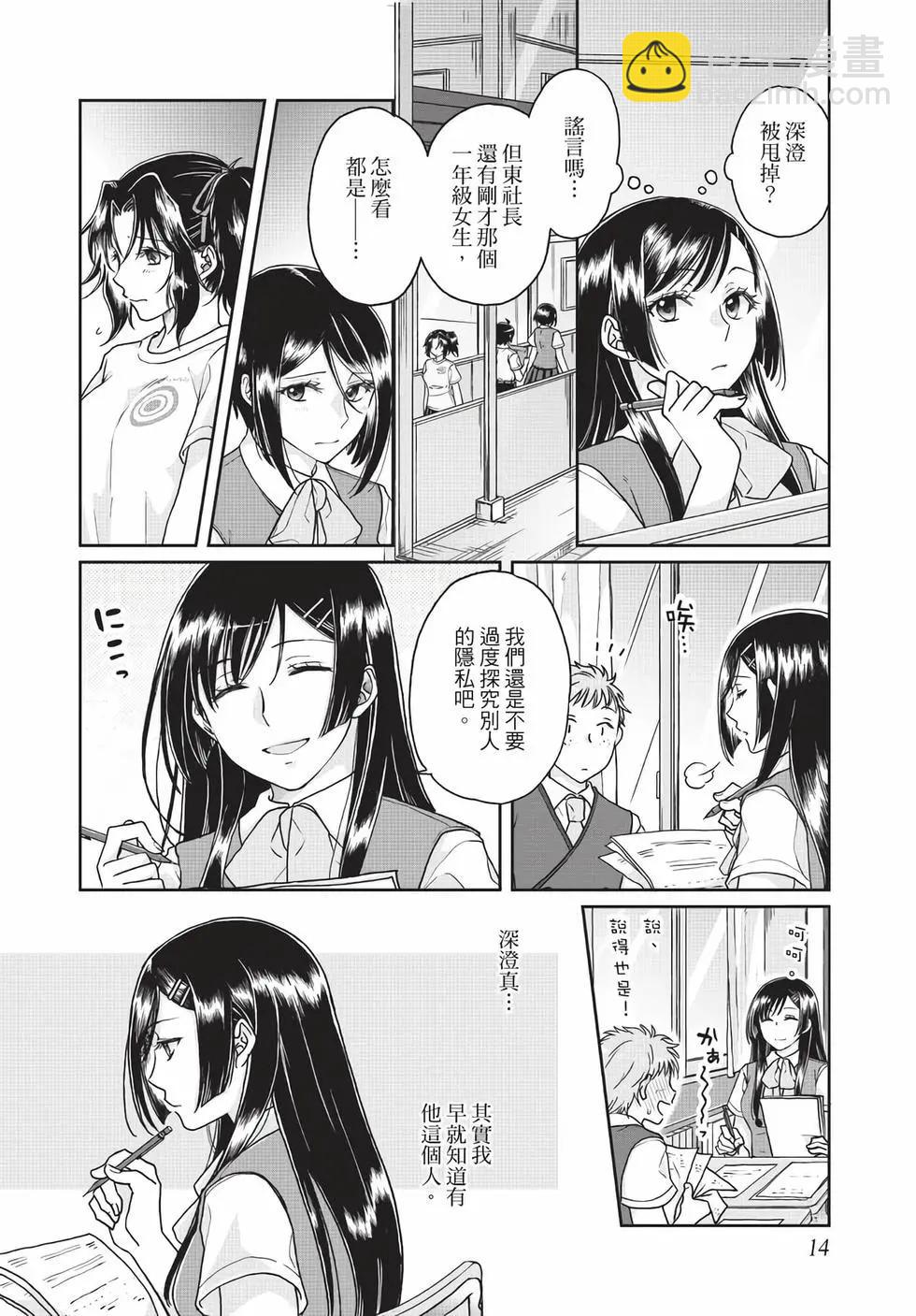 月光下的異世界之旅 - 第05卷(1/4) - 7