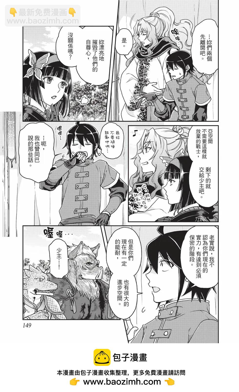 月光下的異世界之旅 - 第05卷(3/4) - 6