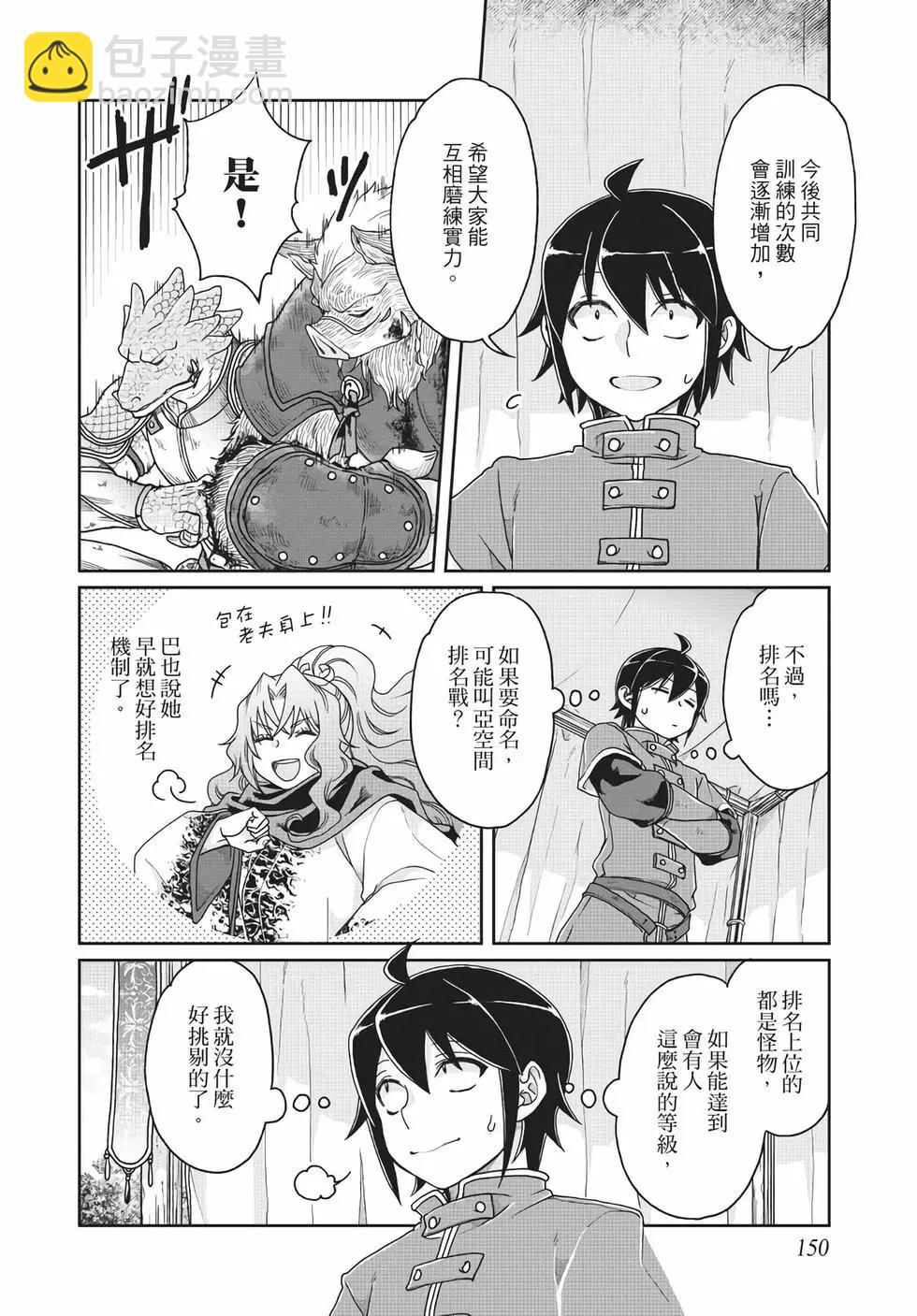 月光下的異世界之旅 - 第05卷(4/4) - 5