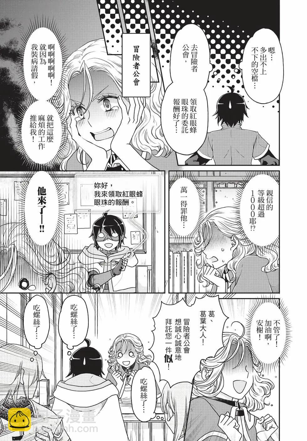 月光下的異世界之旅 - 第05卷(4/4) - 6